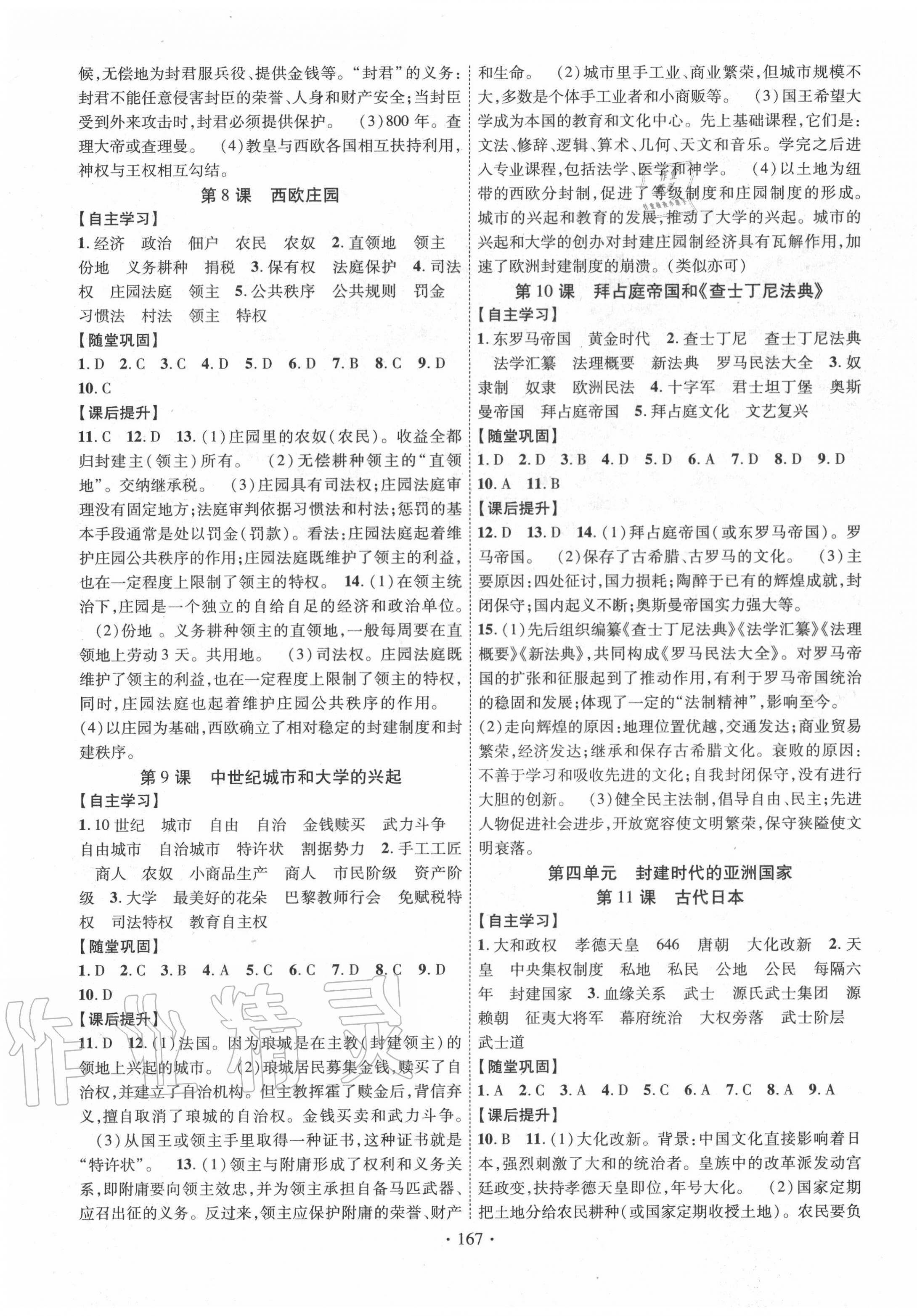 2020年課堂導(dǎo)練1加5九年級歷史全一冊人教版 第3頁