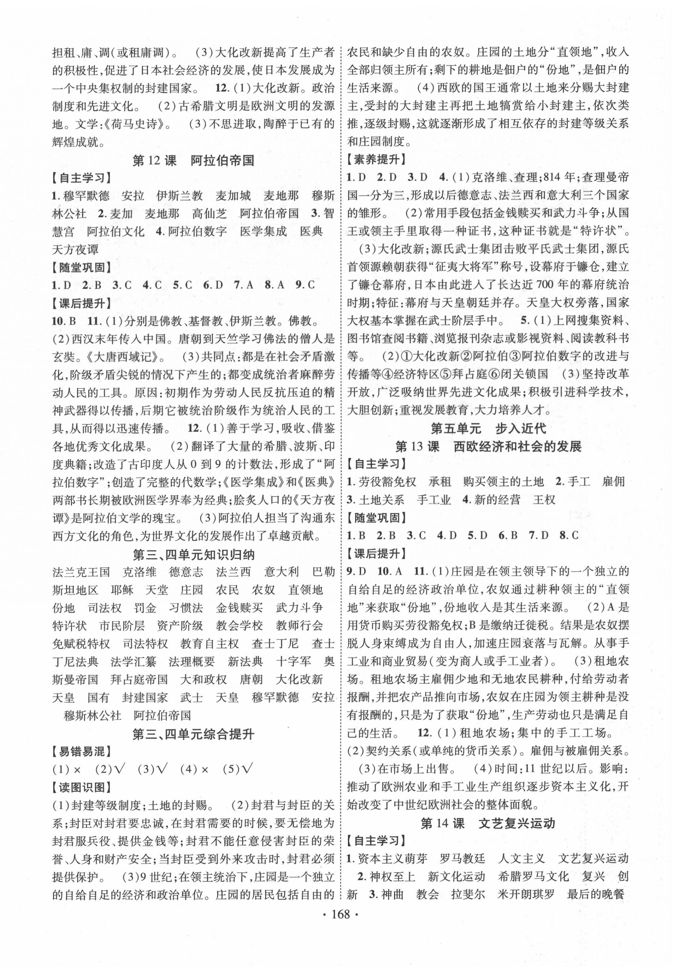 2020年課堂導(dǎo)練1加5九年級(jí)歷史全一冊人教版 第4頁