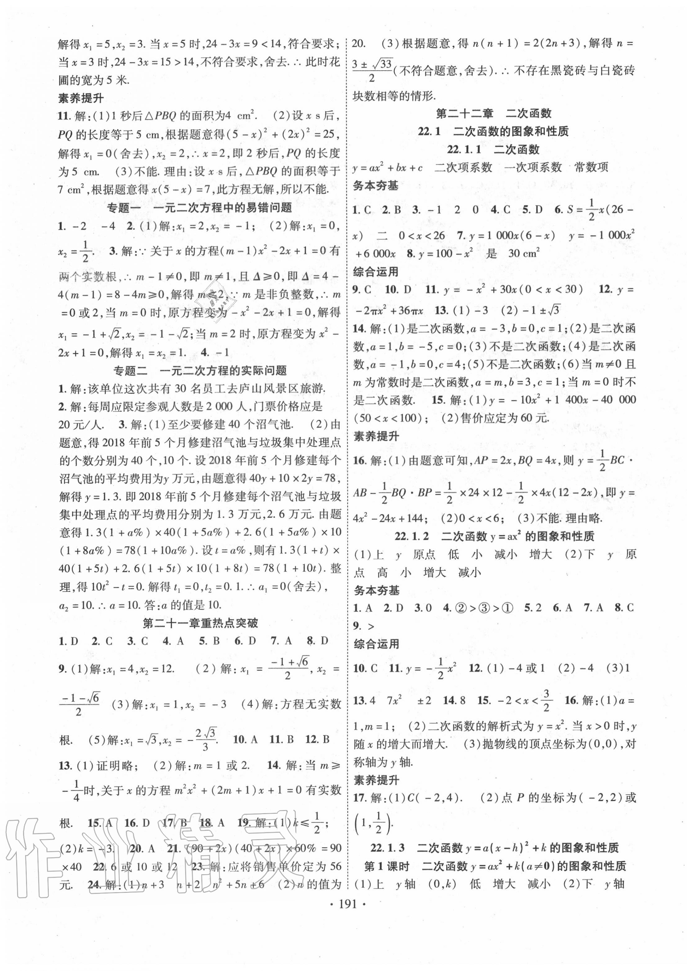 2020年課堂導(dǎo)練1加5九年級數(shù)學(xué)上冊人教版 第3頁