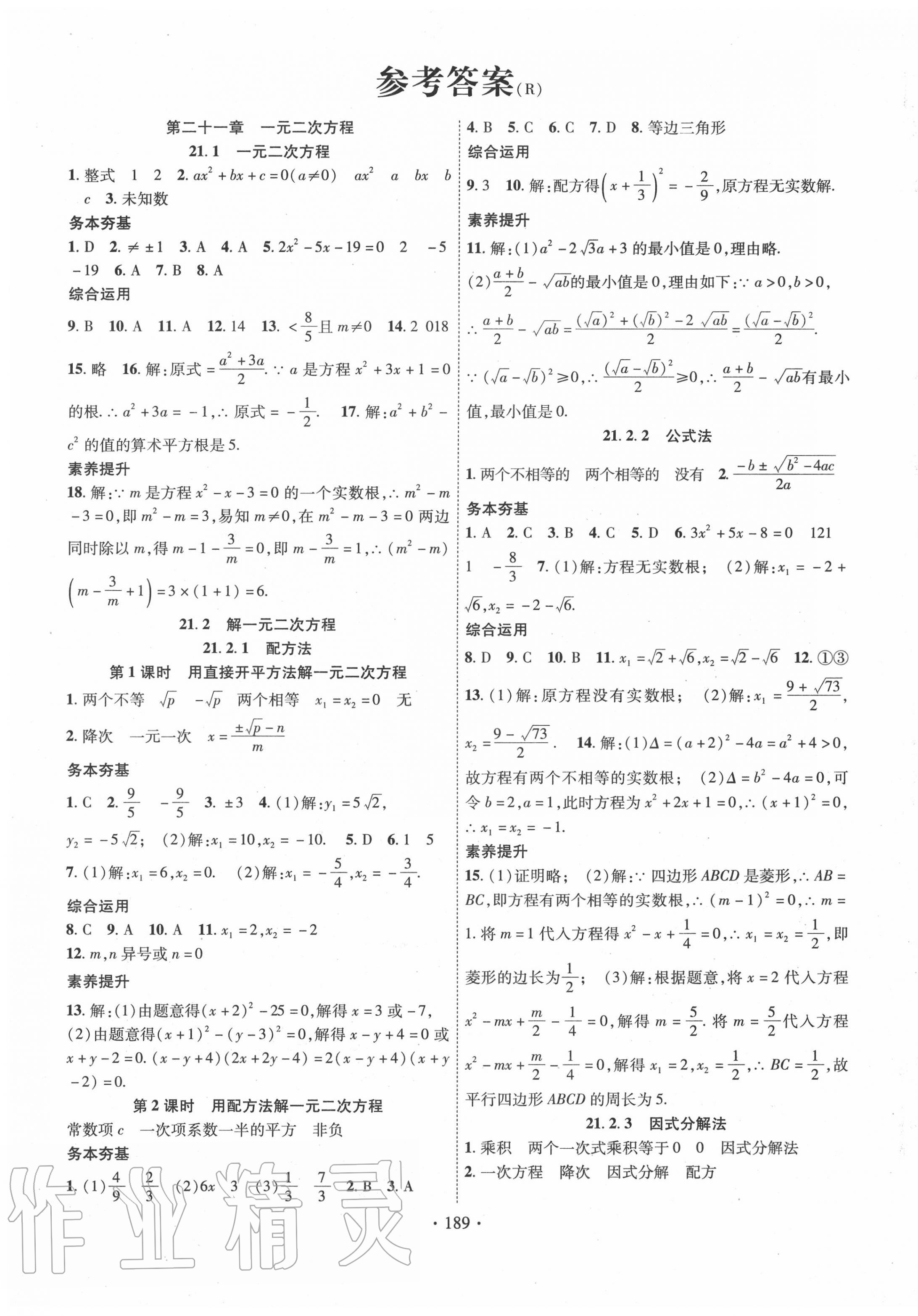 2020年課堂導(dǎo)練1加5九年級數(shù)學(xué)上冊人教版 第1頁