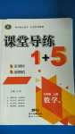 2020年課堂導(dǎo)練1加5九年級數(shù)學(xué)上冊人教版