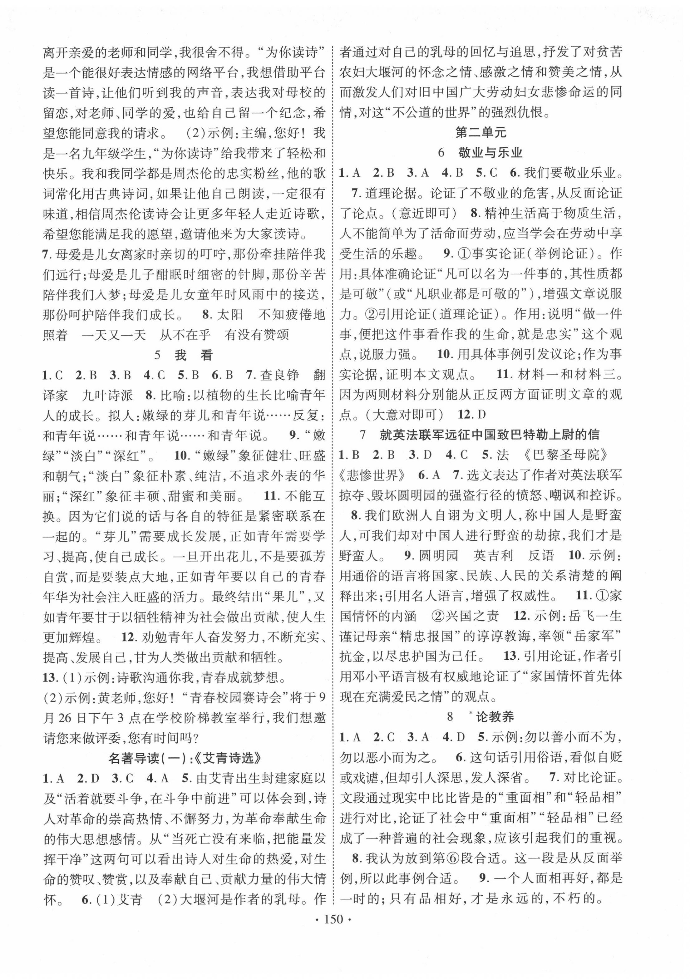 2020年課堂導(dǎo)練1加5九年級語文上冊人教版 第2頁