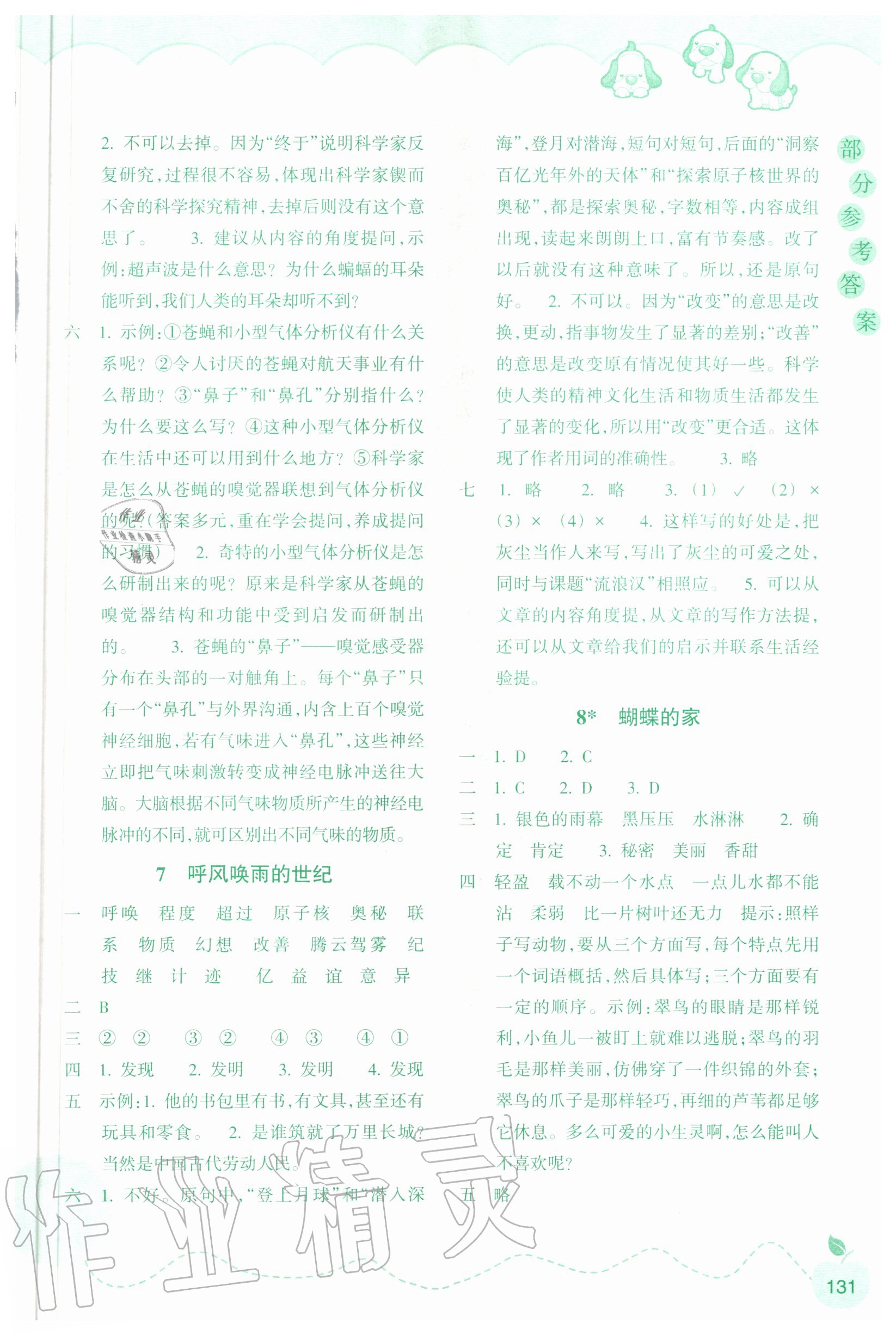 2020年小學(xué)語文課時(shí)特訓(xùn)四年級(jí)上冊(cè)人教版 參考答案第4頁