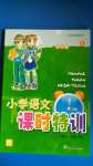 2020年小學(xué)語文課時特訓(xùn)四年級上冊人教版