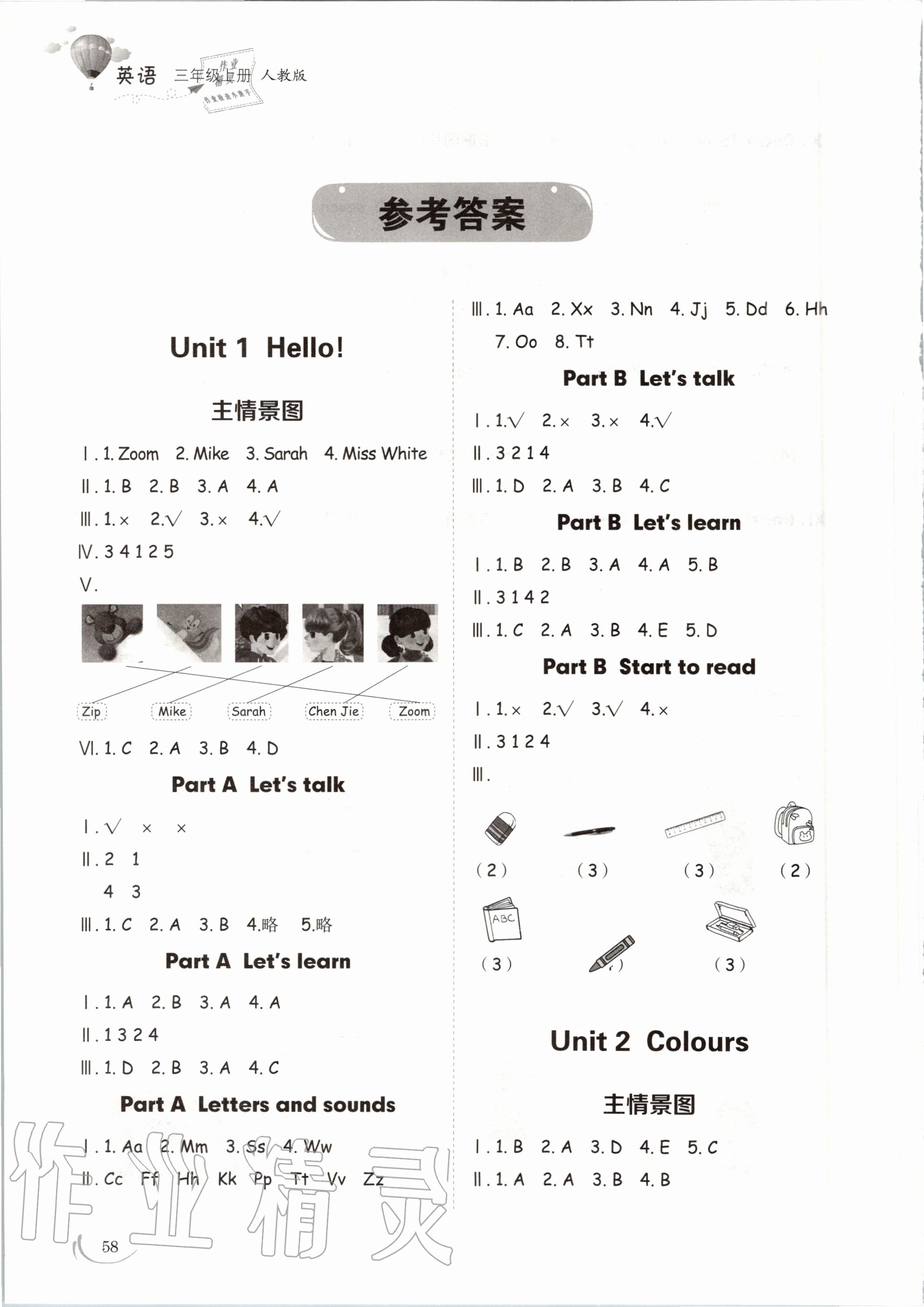 2020年小學同步練習冊三年級英語上冊人教版山東科學技術出版社 參考答案第1頁