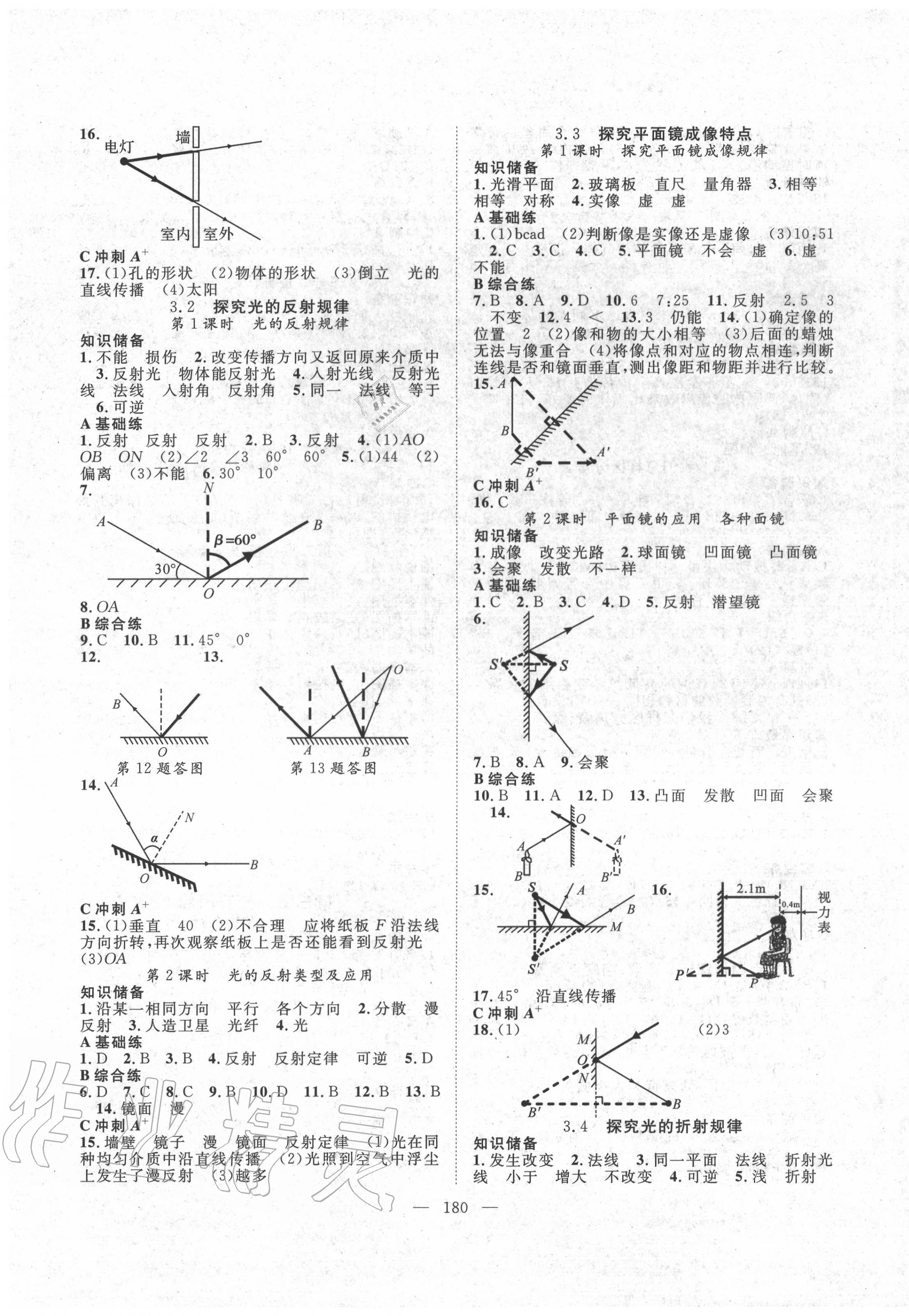 2020年名師學案八年級物理上冊滬粵版 第3頁