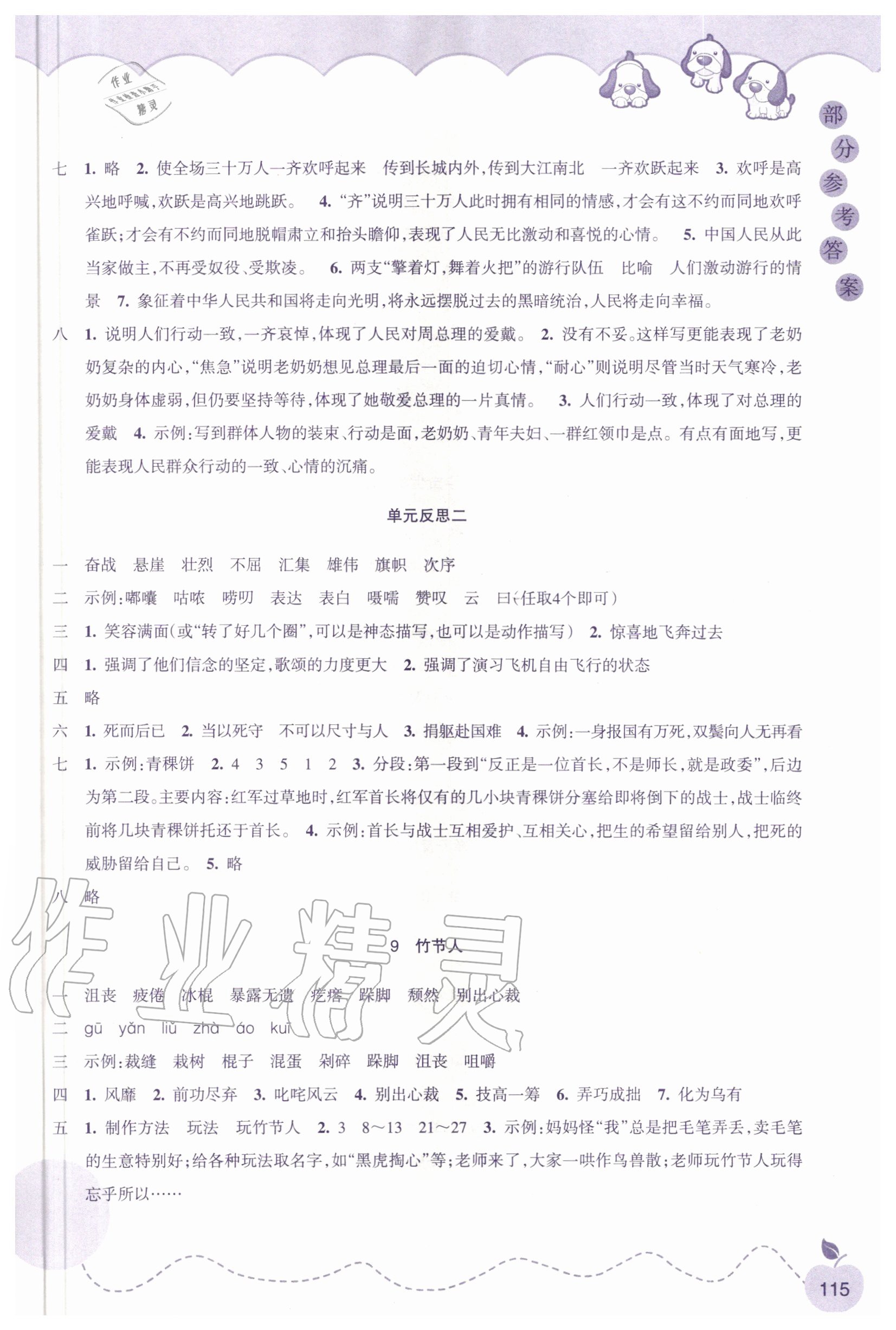 2020年小學(xué)語(yǔ)文課時(shí)特訓(xùn)六年級(jí)上冊(cè)人教版 參考答案第4頁(yè)