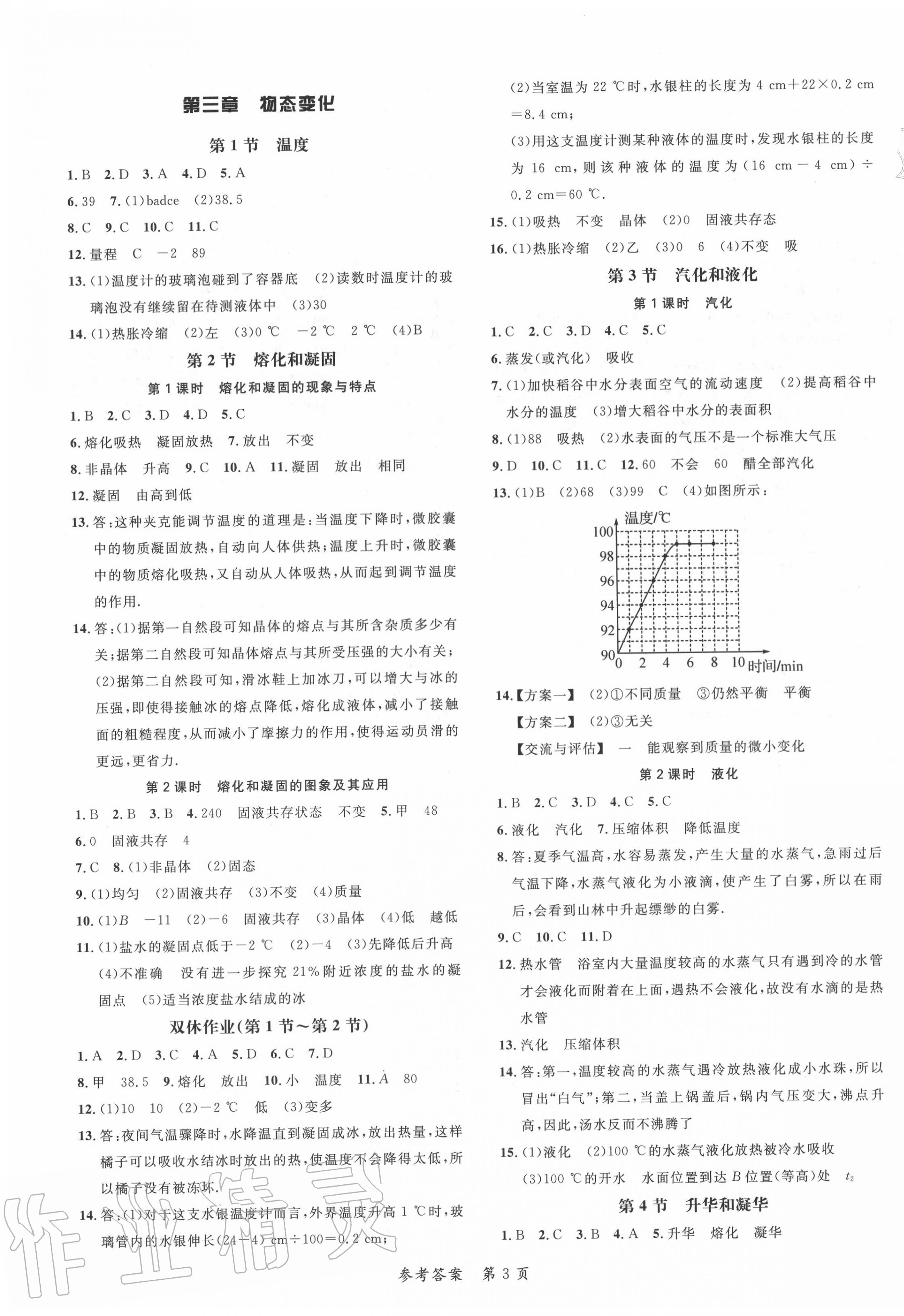2020年高效課堂分層訓(xùn)練直擊中考八年級(jí)物理上冊(cè)人教版 第3頁(yè)
