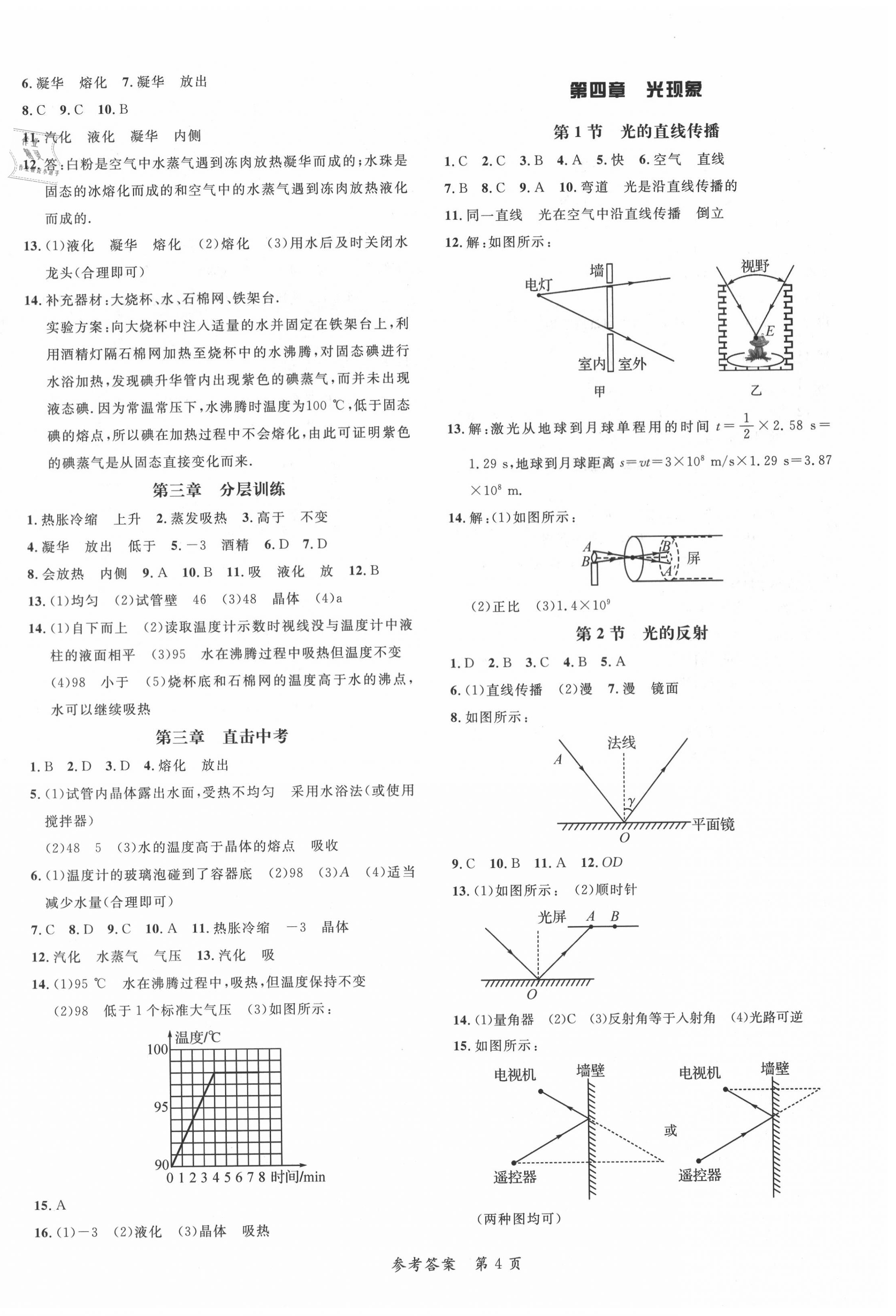 2020年高效課堂分層訓(xùn)練直擊中考八年級(jí)物理上冊(cè)人教版 第4頁