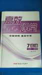 2020年高效課堂分層訓練直擊中考七年級英語上冊人教版