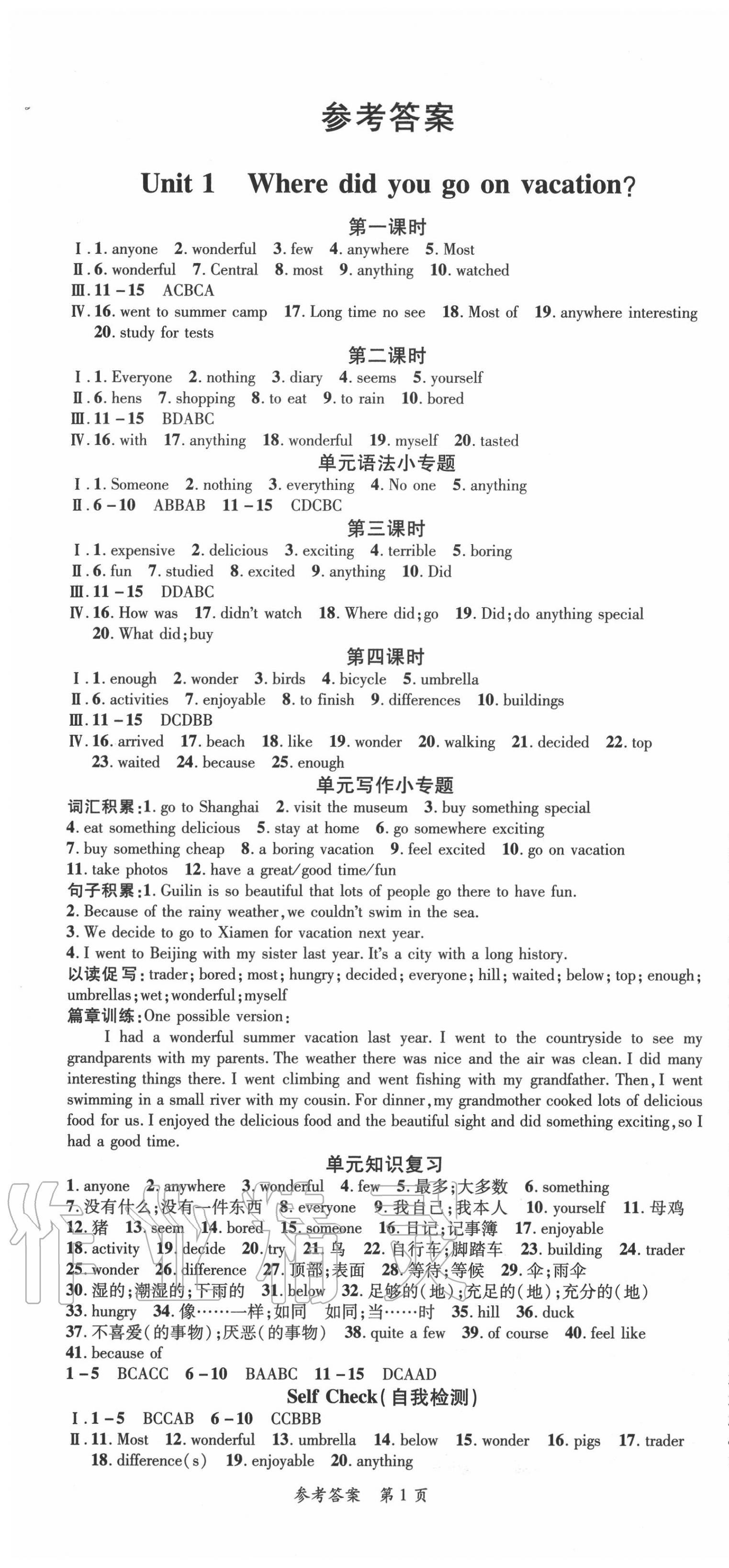 2020年高效課堂分層訓練直擊中考八年級英語上冊人教版 第1頁