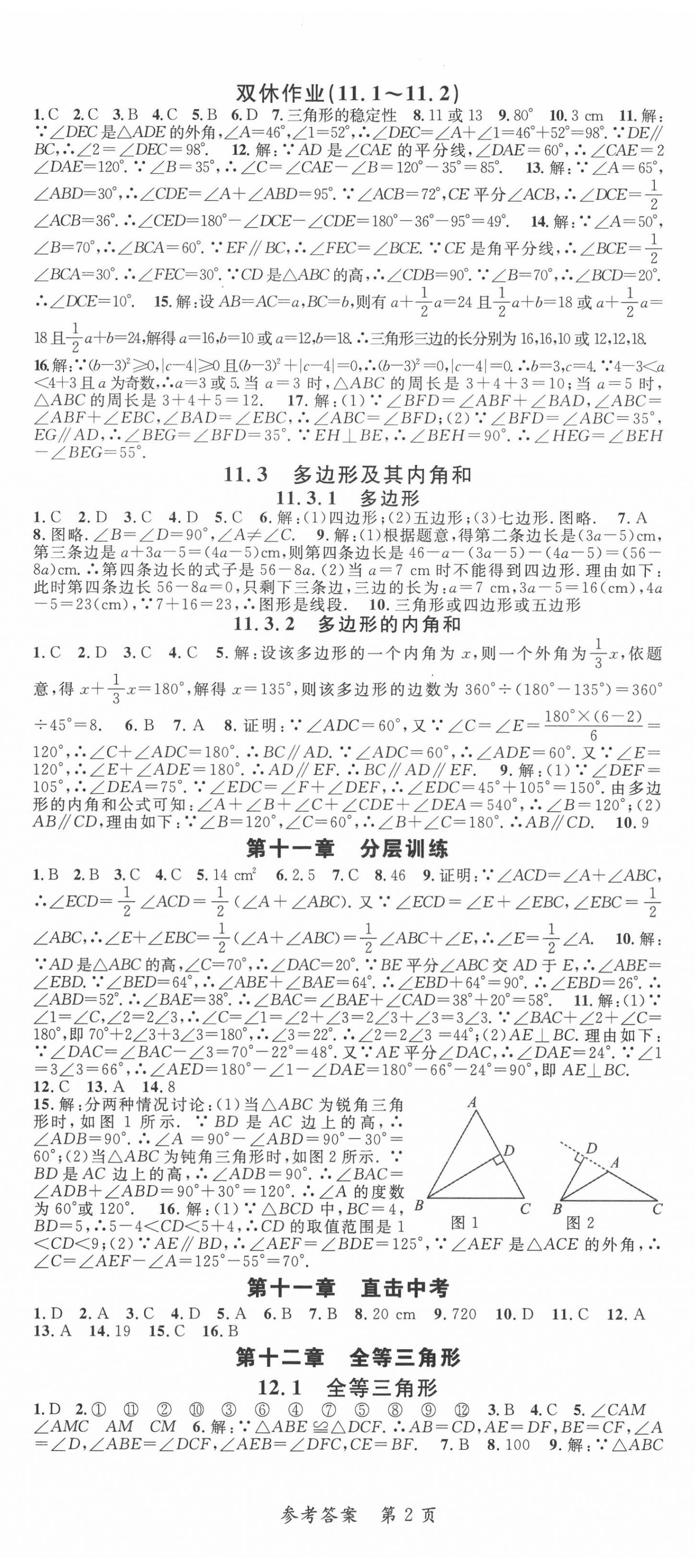 2020年高效課堂分層訓練直擊中考八年級數學上冊人教版 第2頁