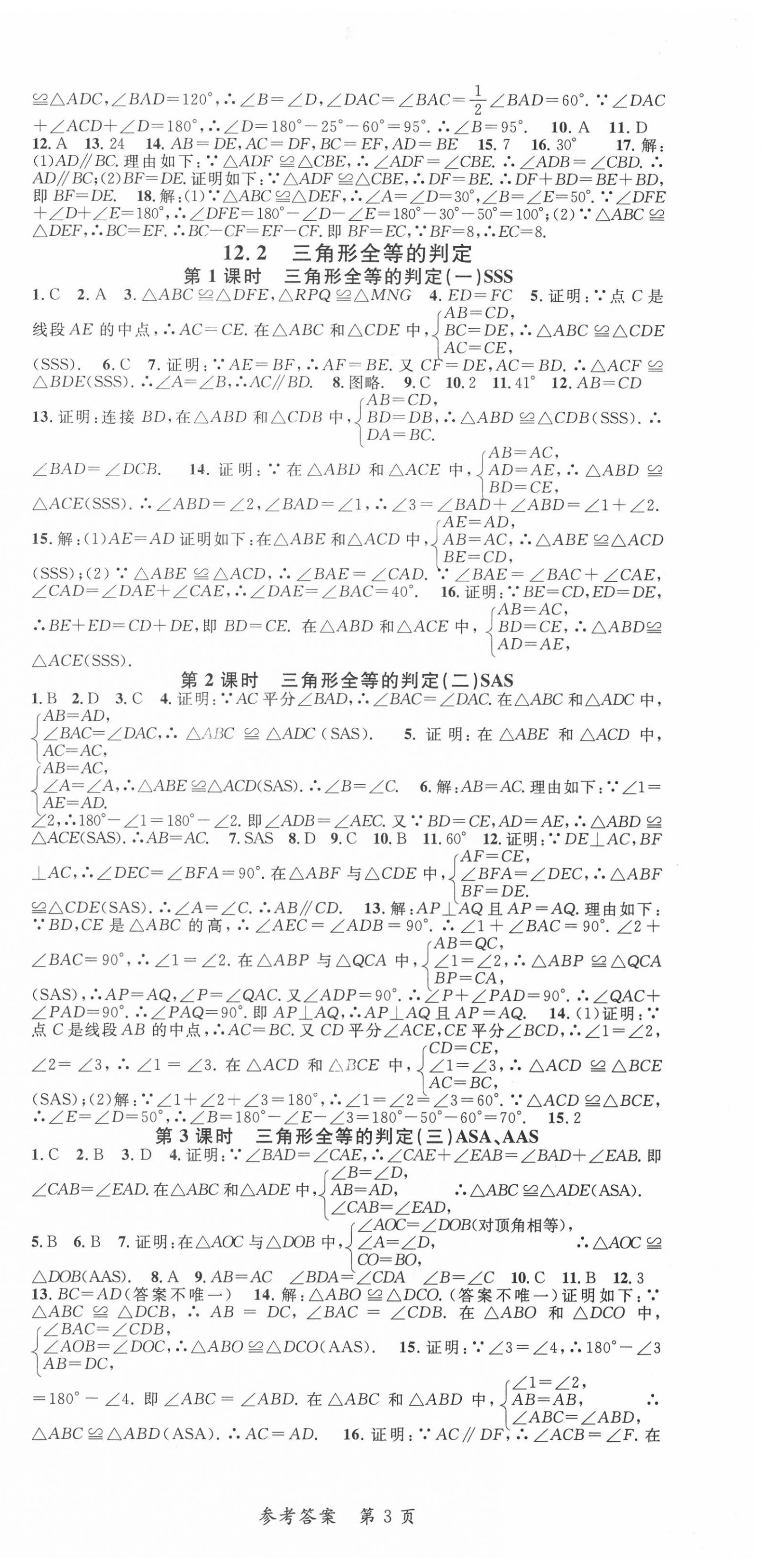 2020年高效課堂分層訓練直擊中考八年級數學上冊人教版 第3頁