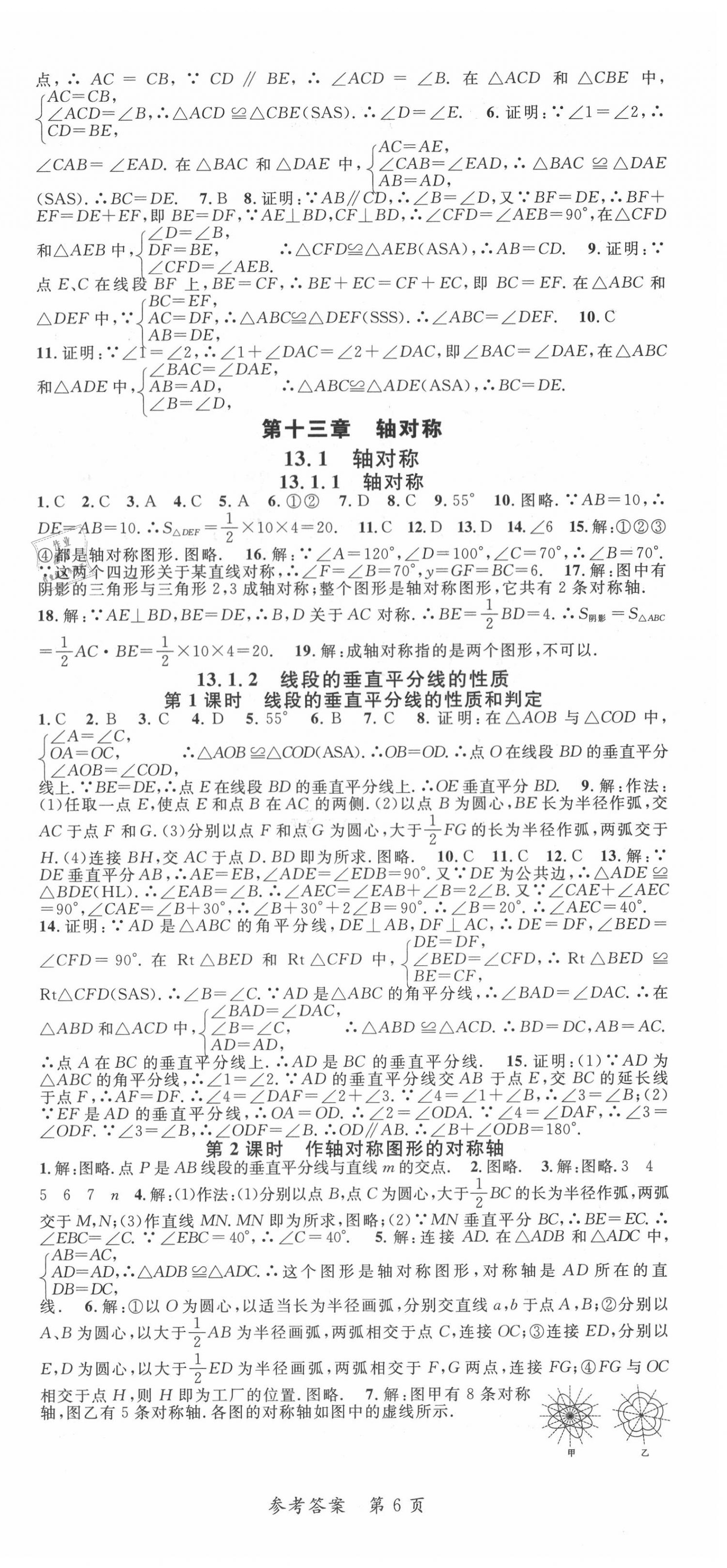 2020年高效課堂分層訓練直擊中考八年級數學上冊人教版 第6頁