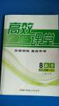 2020年高效課堂分層訓(xùn)練直擊中考八年級數(shù)學(xué)上冊人教版