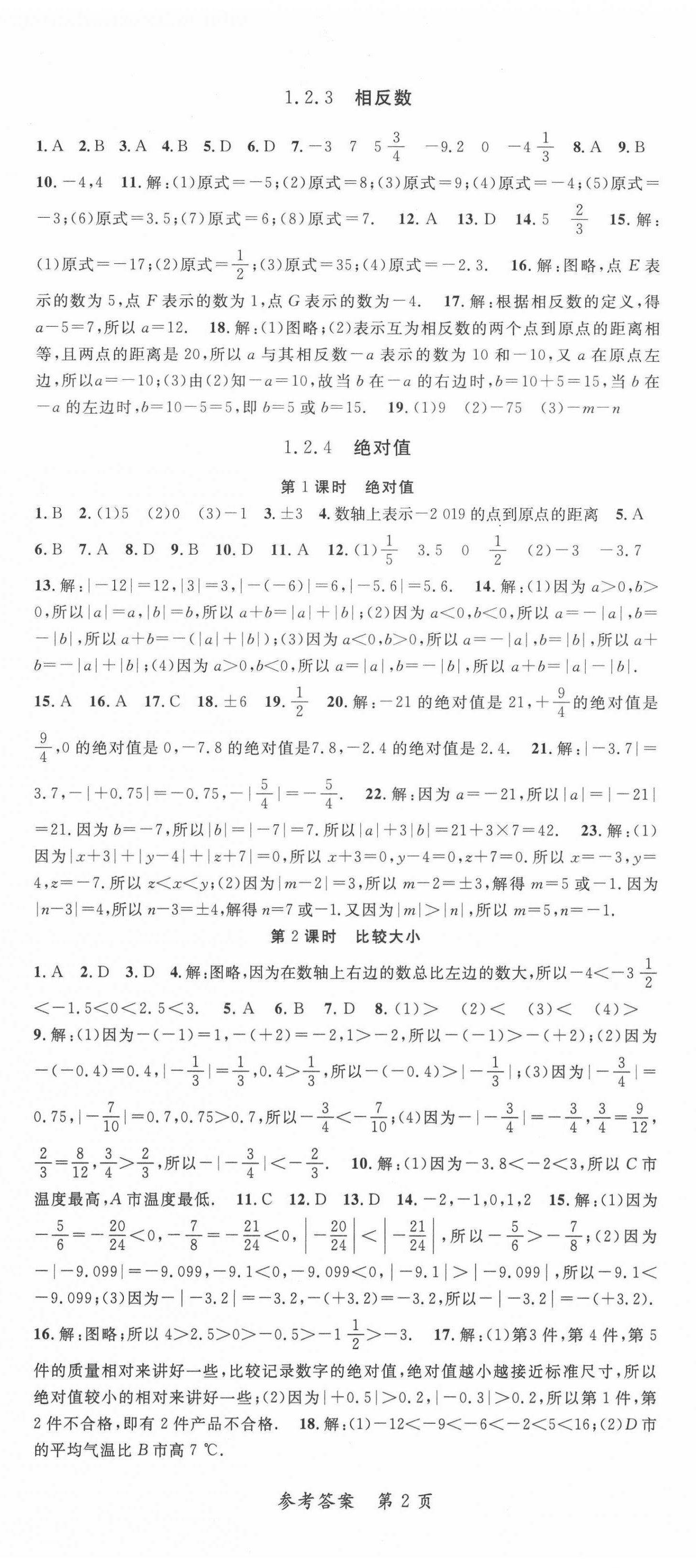 2020年高效課堂分層訓練直擊中考七年級數(shù)學上冊人教版 第2頁