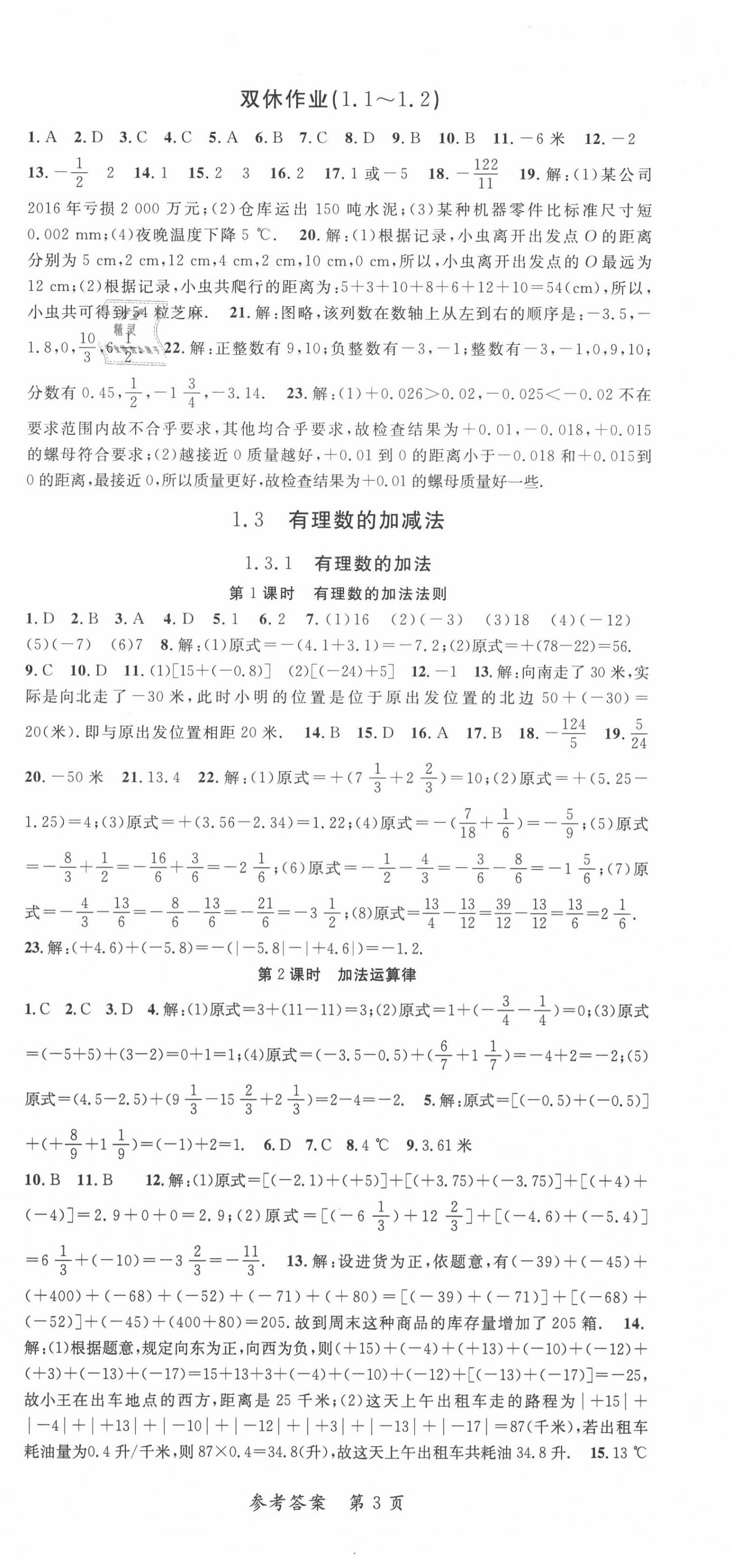 2020年高效課堂分層訓(xùn)練直擊中考七年級(jí)數(shù)學(xué)上冊(cè)人教版 第3頁