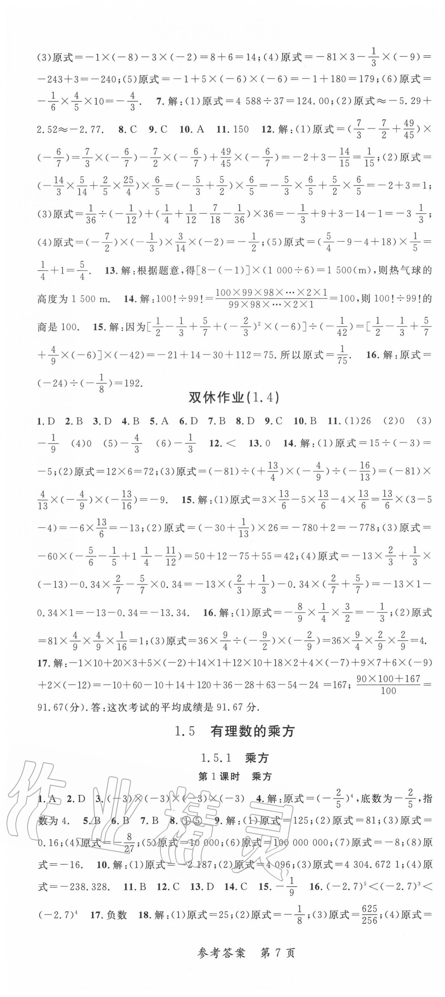 2020年高效課堂分層訓練直擊中考七年級數(shù)學上冊人教版 第7頁