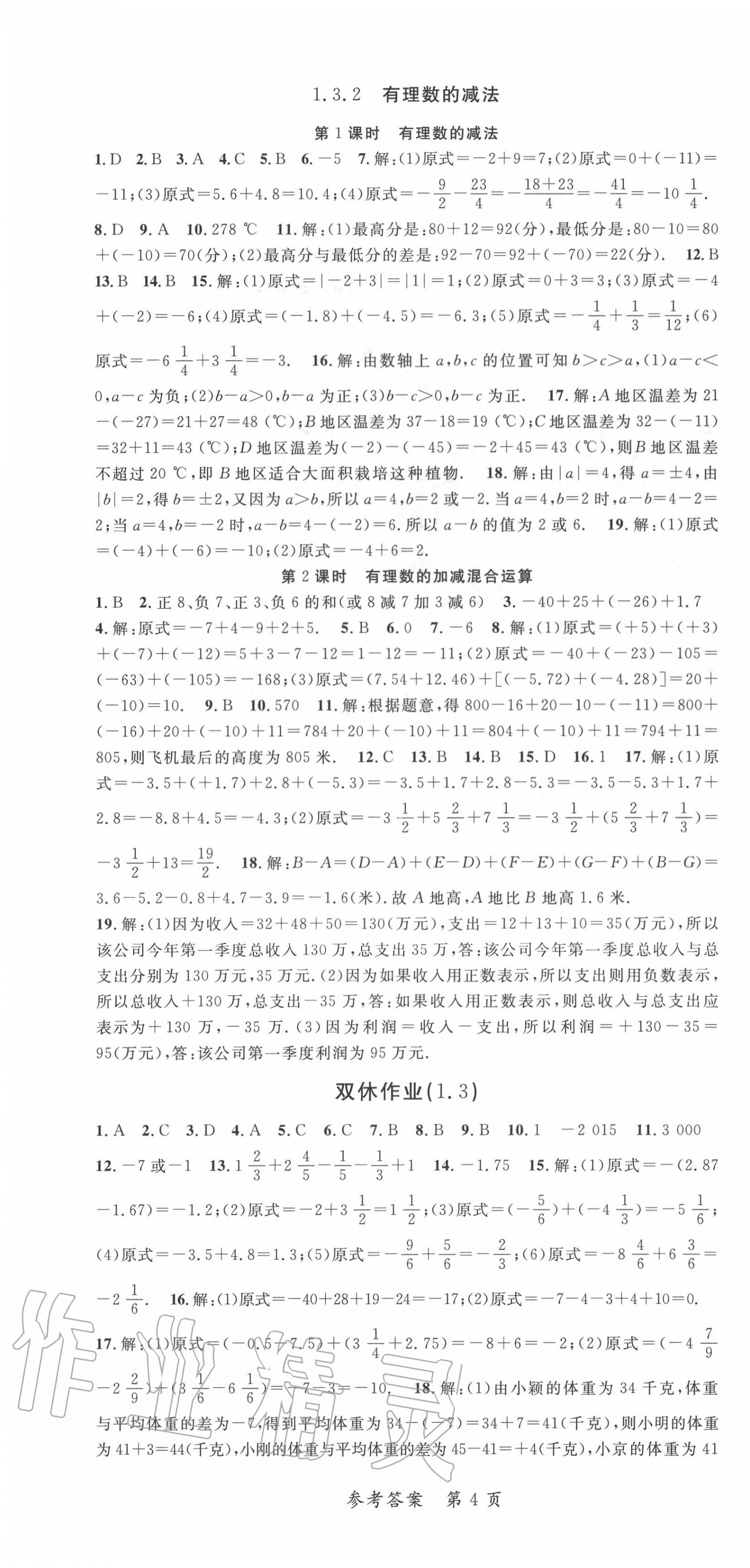 2020年高效課堂分層訓(xùn)練直擊中考七年級數(shù)學(xué)上冊人教版 第4頁