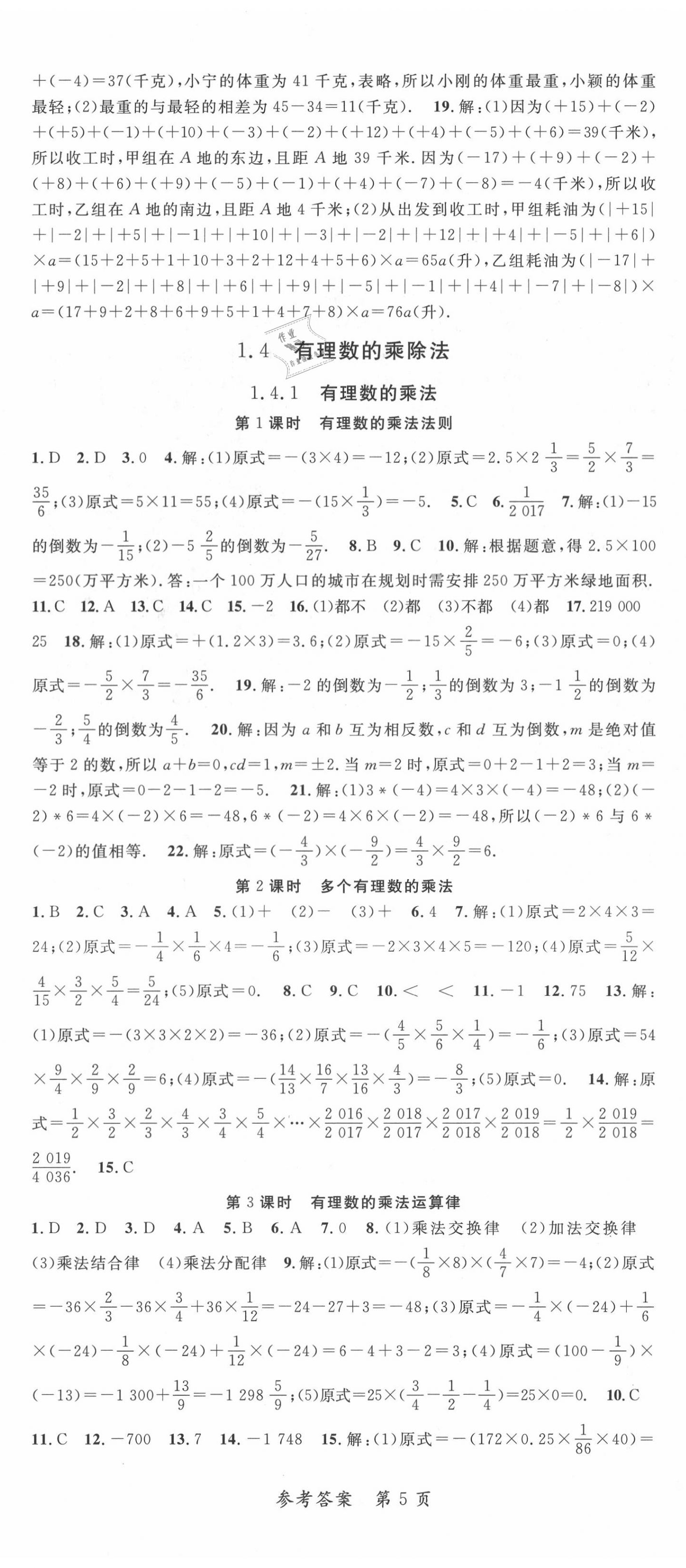 2020年高效課堂分層訓(xùn)練直擊中考七年級(jí)數(shù)學(xué)上冊(cè)人教版 第5頁(yè)