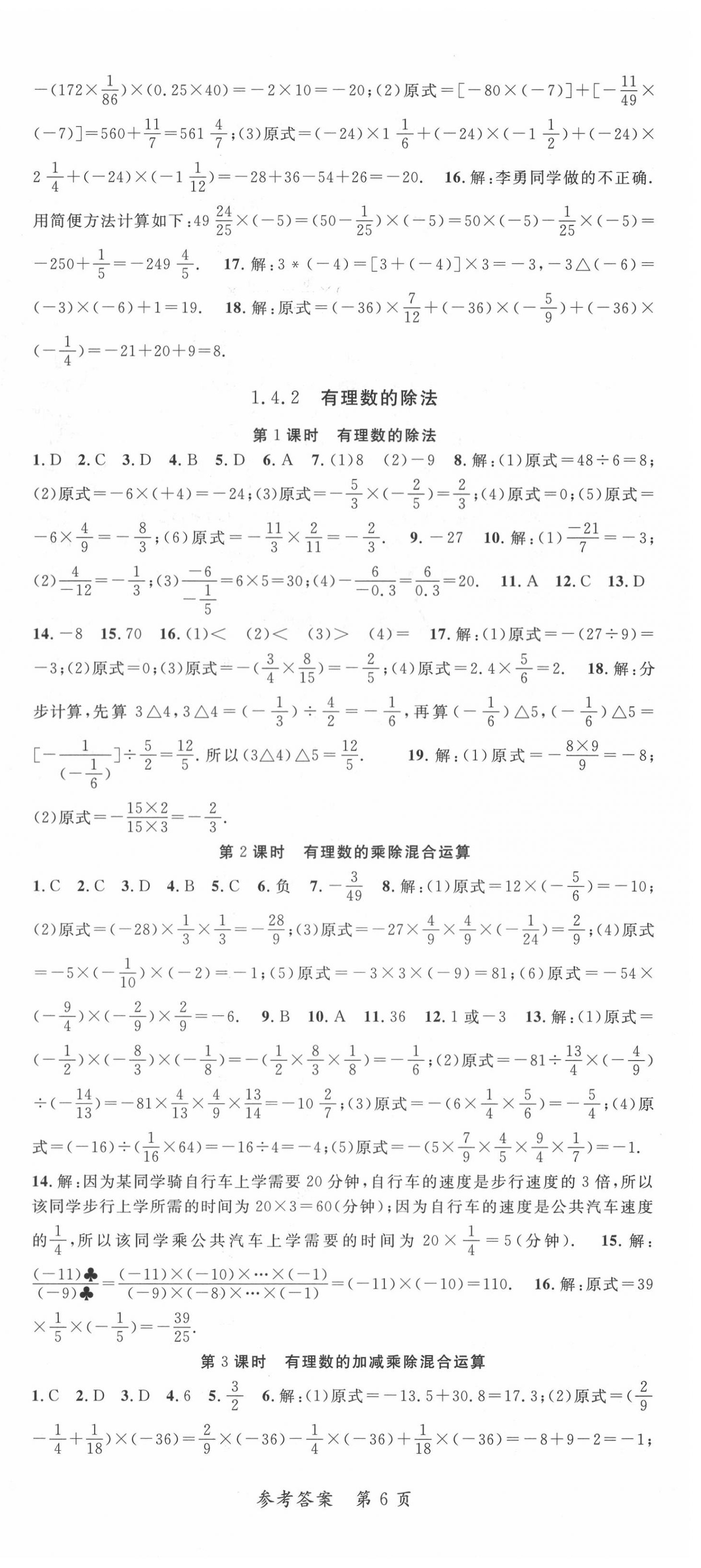 2020年高效課堂分層訓(xùn)練直擊中考七年級(jí)數(shù)學(xué)上冊(cè)人教版 第6頁