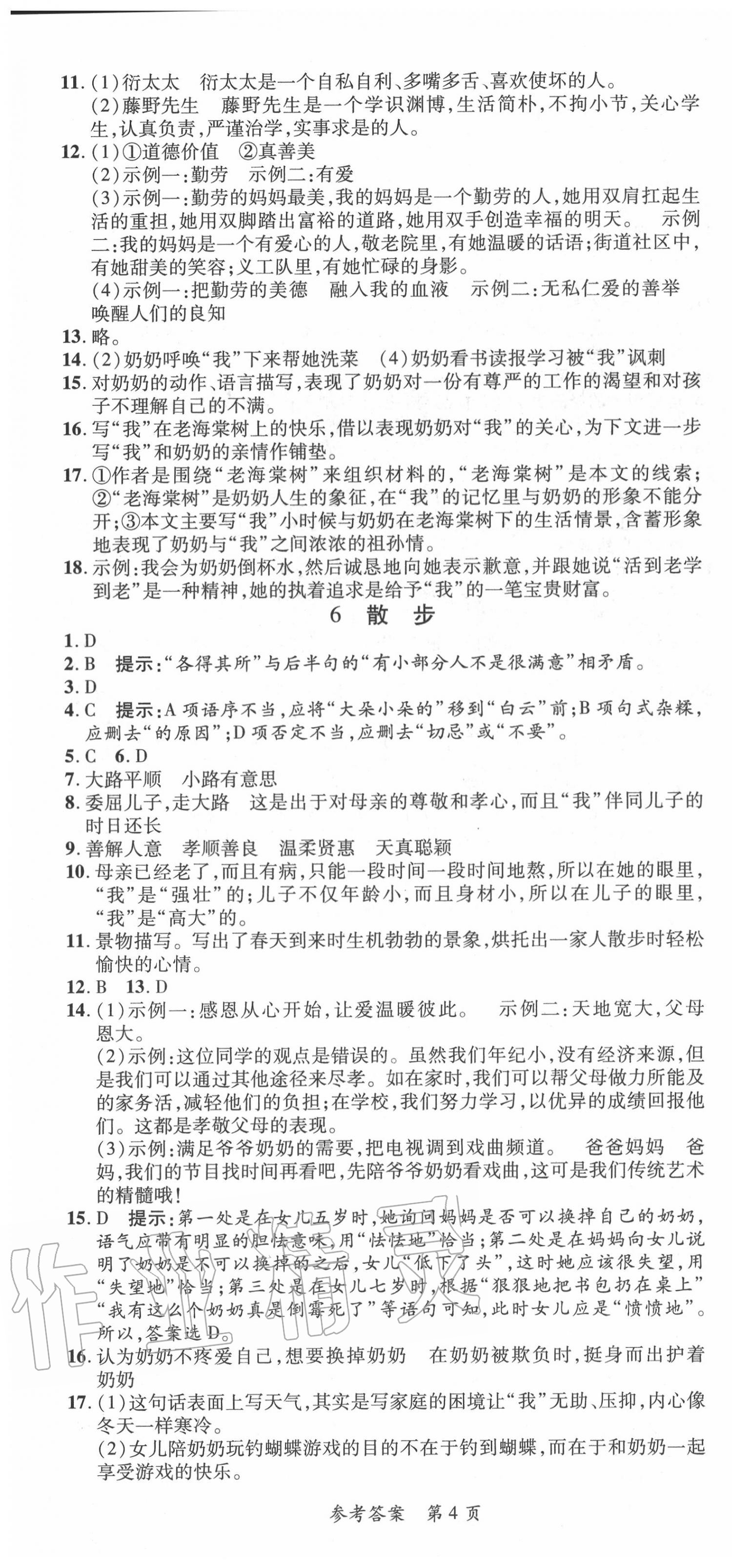 2020年高效課堂分層訓(xùn)練直擊中考七年級(jí)語(yǔ)文上冊(cè)人教版 第4頁(yè)