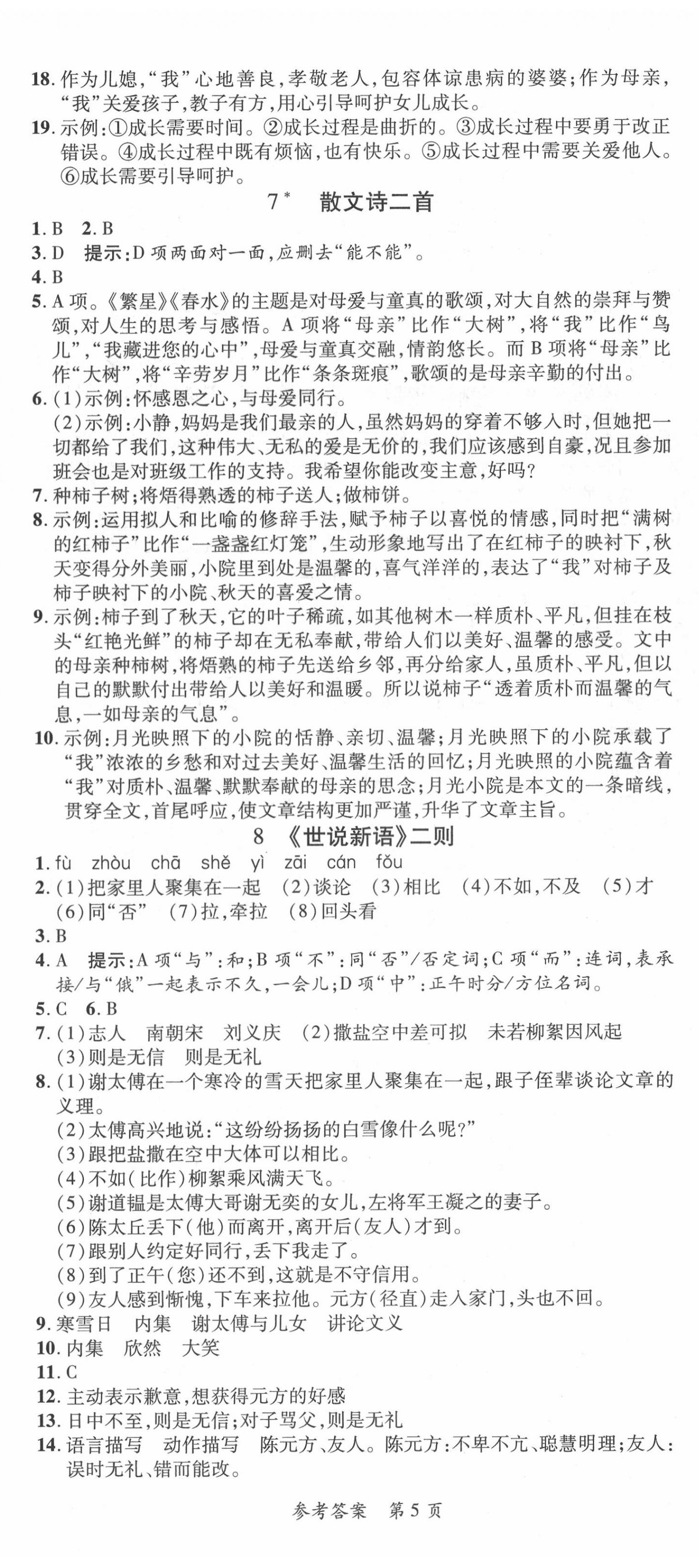 2020年高效課堂分層訓(xùn)練直擊中考七年級語文上冊人教版 第5頁