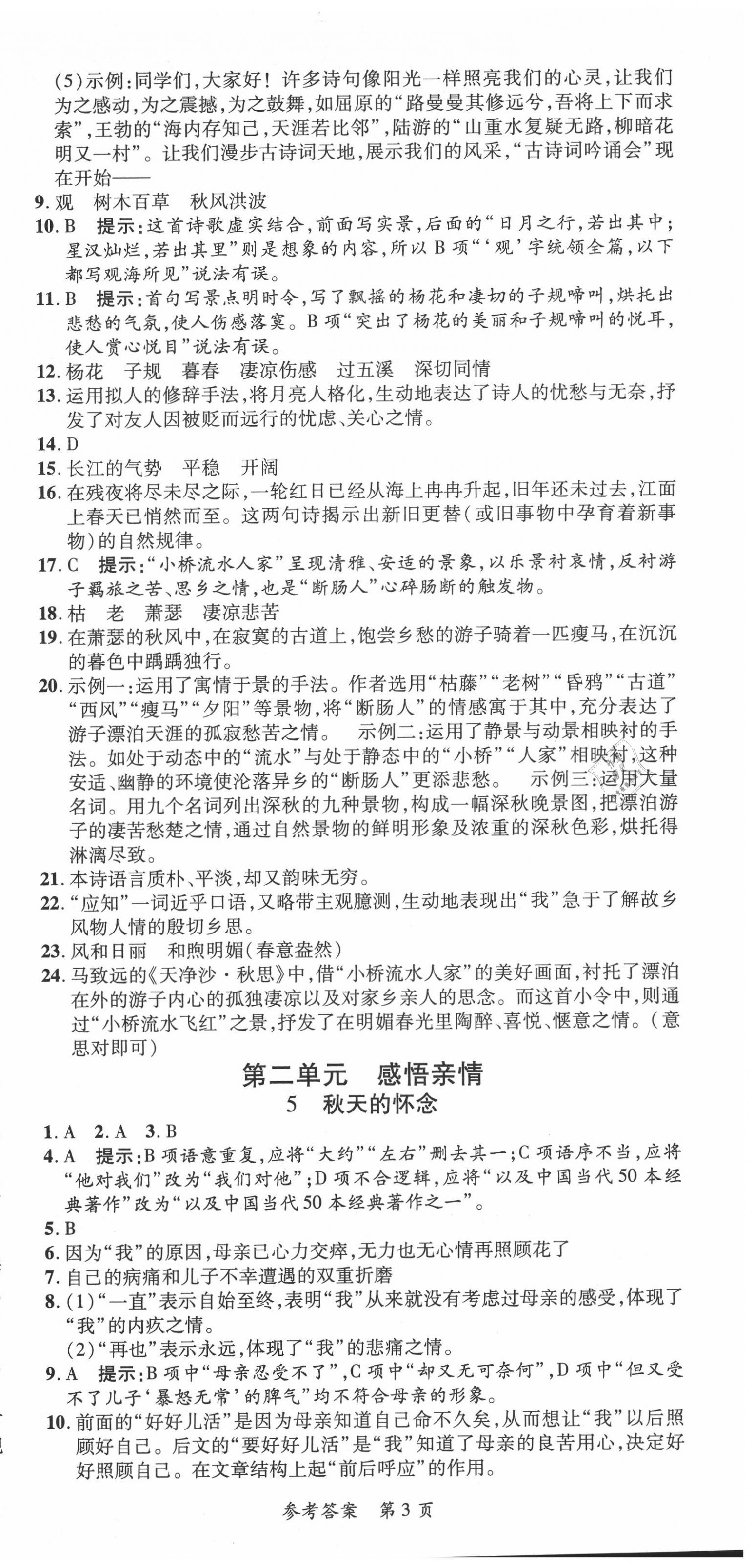 2020年高效課堂分層訓(xùn)練直擊中考七年級語文上冊人教版 第3頁