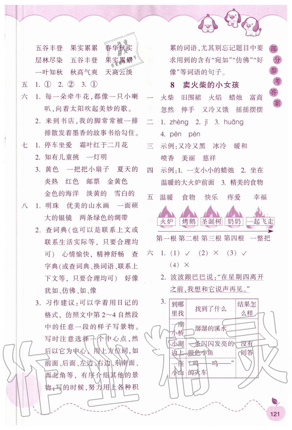 2020年小學(xué)語(yǔ)文課時(shí)特訓(xùn)三年級(jí)上冊(cè)人教版 參考答案第4頁(yè)