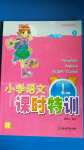 2020年小學(xué)語文課時(shí)特訓(xùn)三年級上冊人教版