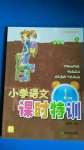 2020年小学语文课时特训五年级上册人教版