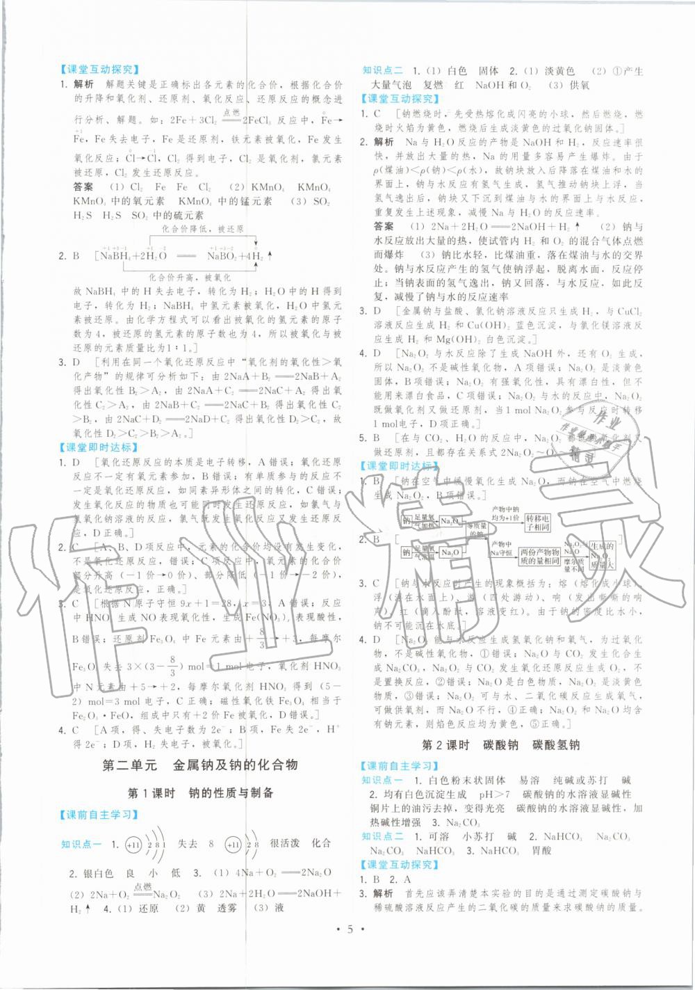 2020年頂尖課課練化學必修第一冊蘇教版 第5頁