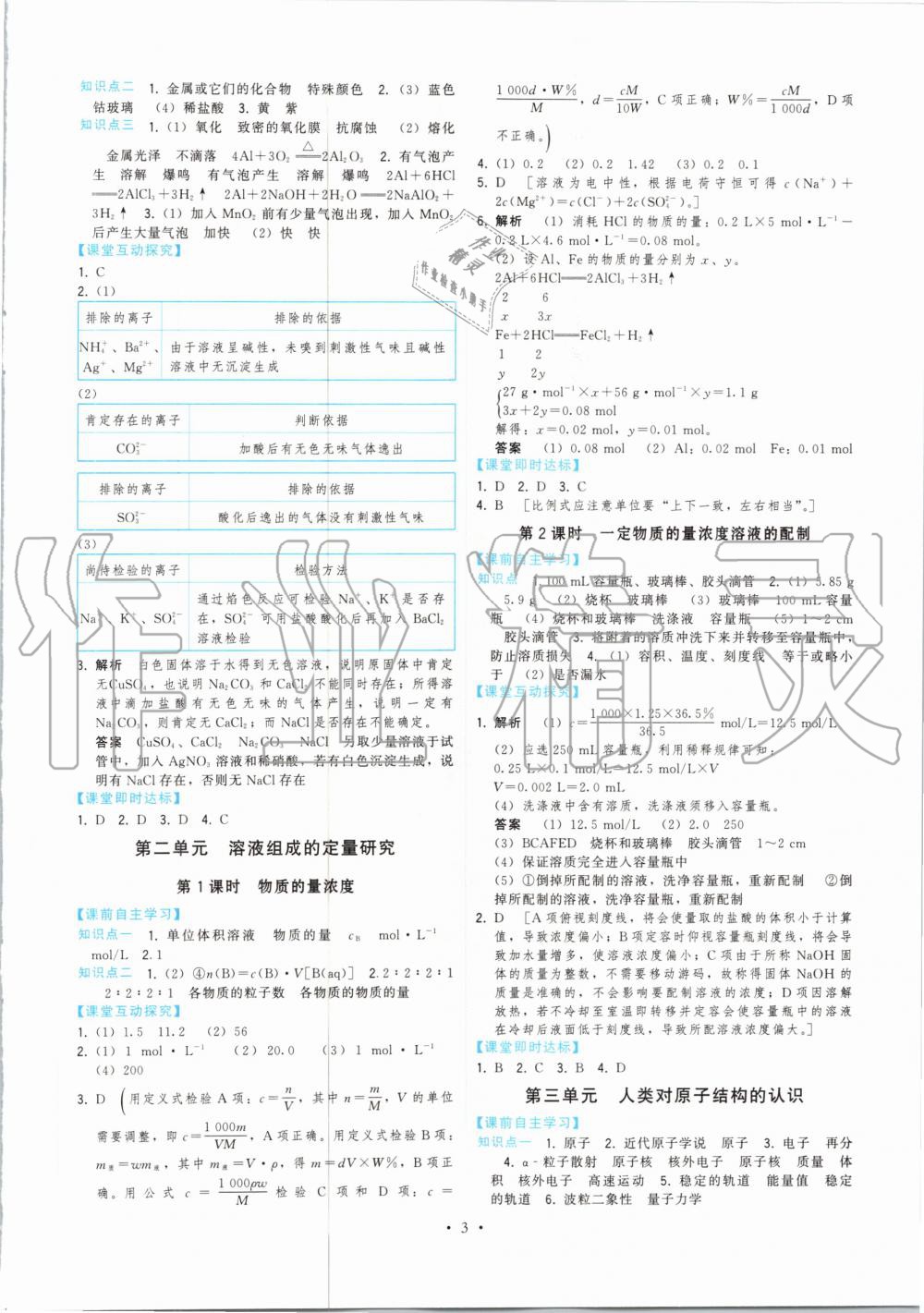 2020年顶尖课课练化学必修第一册苏教版 第3页