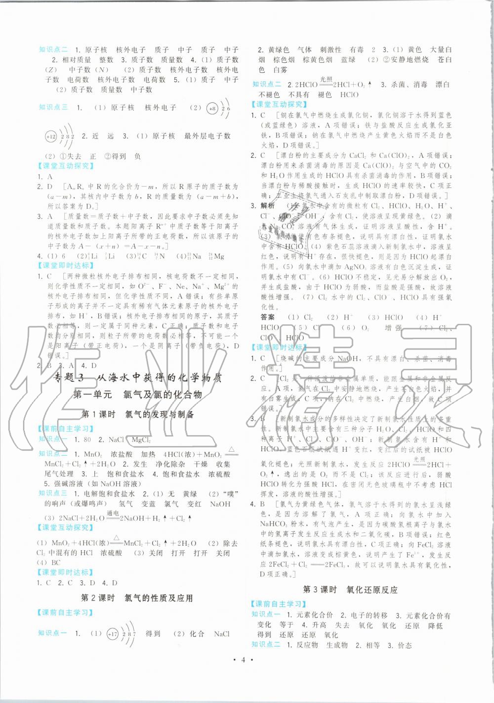 2020年顶尖课课练化学必修第一册苏教版 第4页