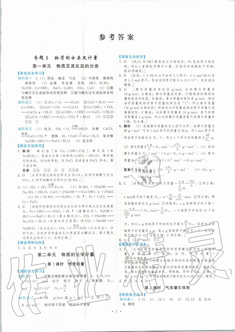 2020年顶尖课课练化学必修第一册苏教版 第1页