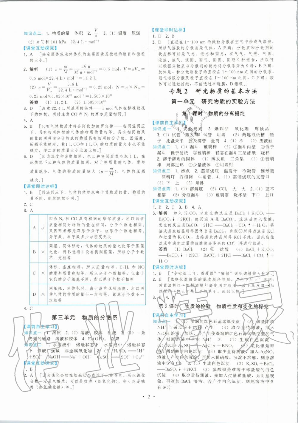 2020年顶尖课课练化学必修第一册苏教版 第2页