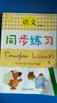 2020年同步練習(xí)三年級(jí)語(yǔ)文上冊(cè)人教版浙江教育出版社