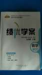 2020年绩优学案九年级数学上册人教版