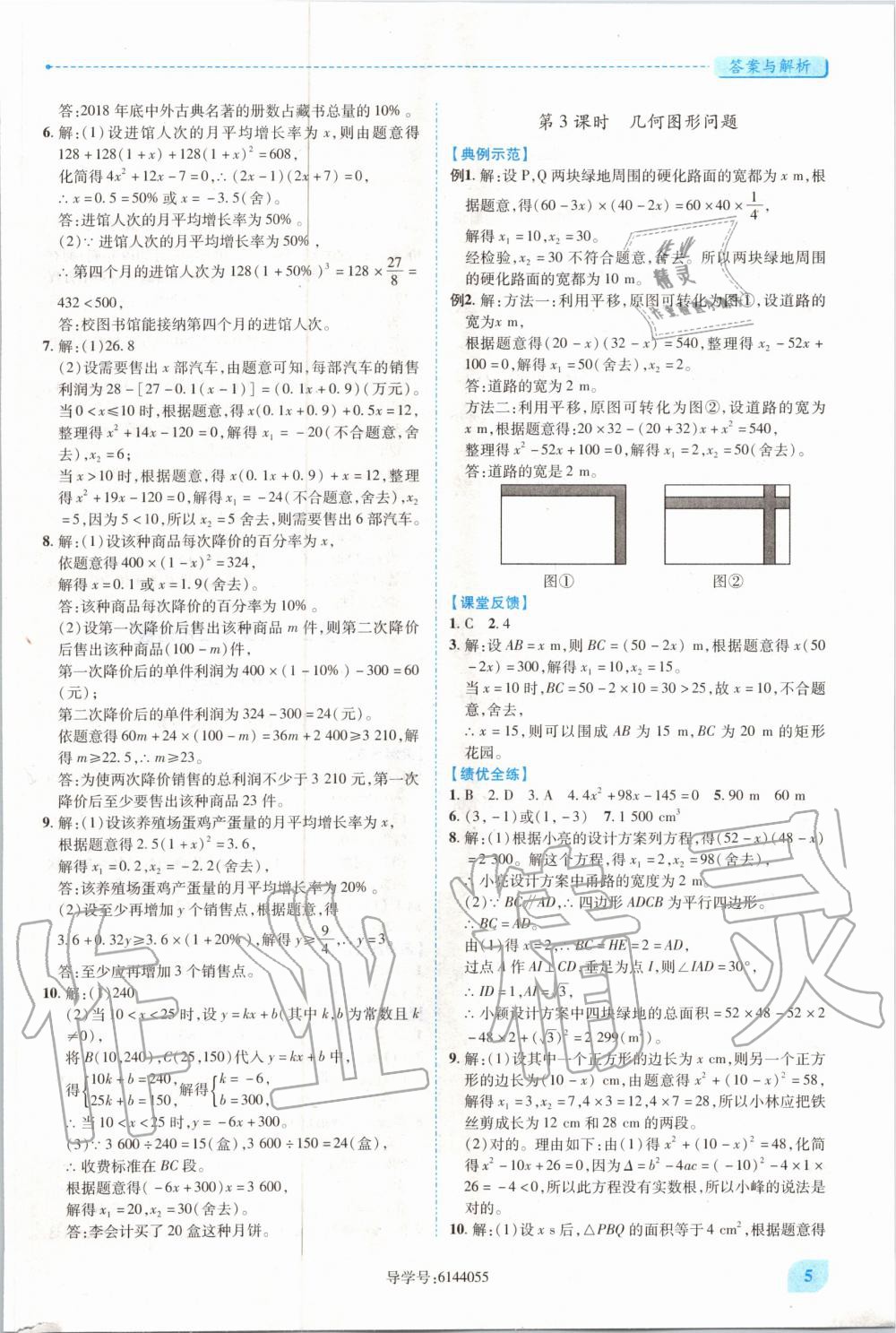 2020年绩优学案九年级数学上册人教版 参考答案第5页