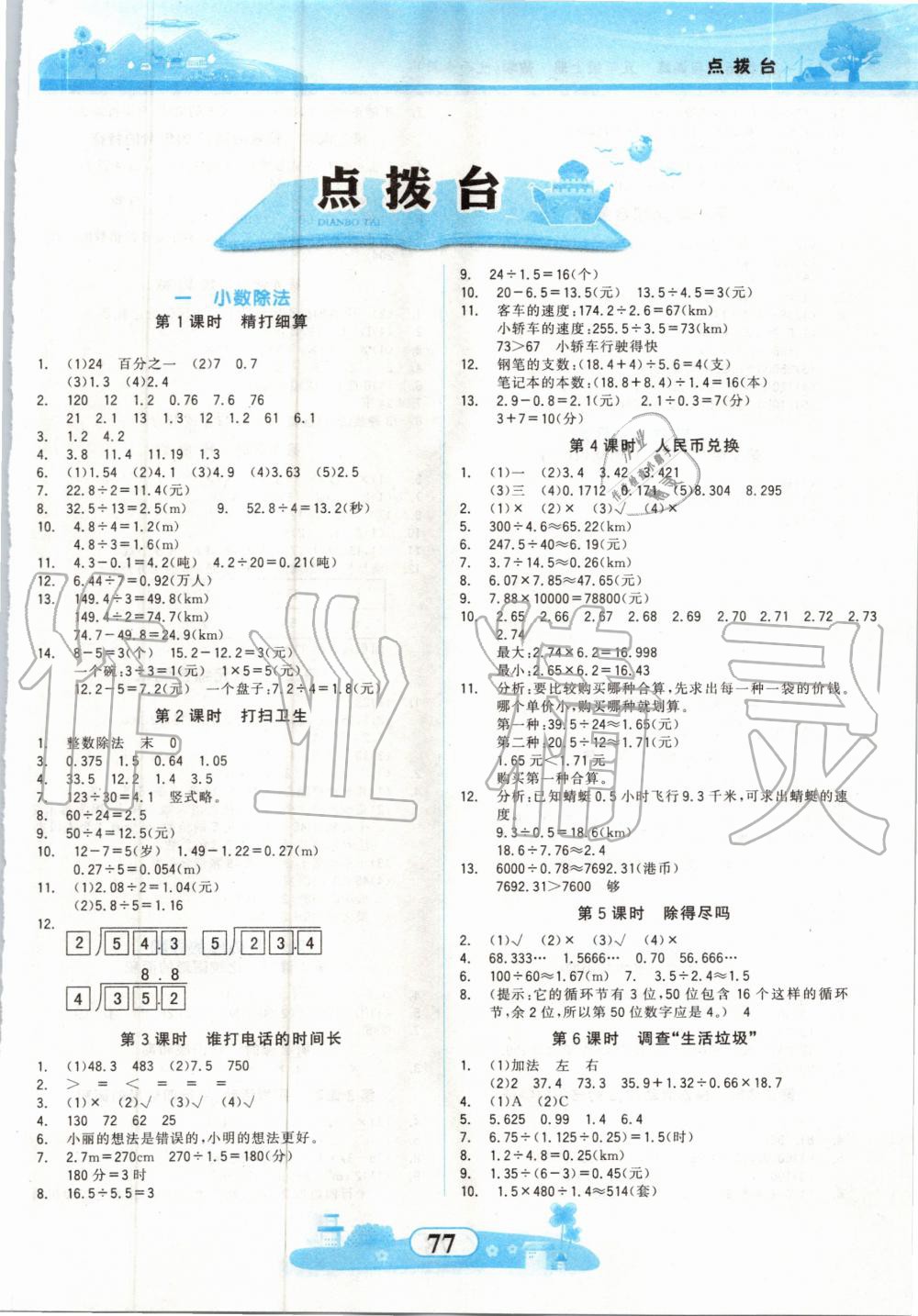 2020年同步拓展与训练五年级数学上册北师大版 第1页