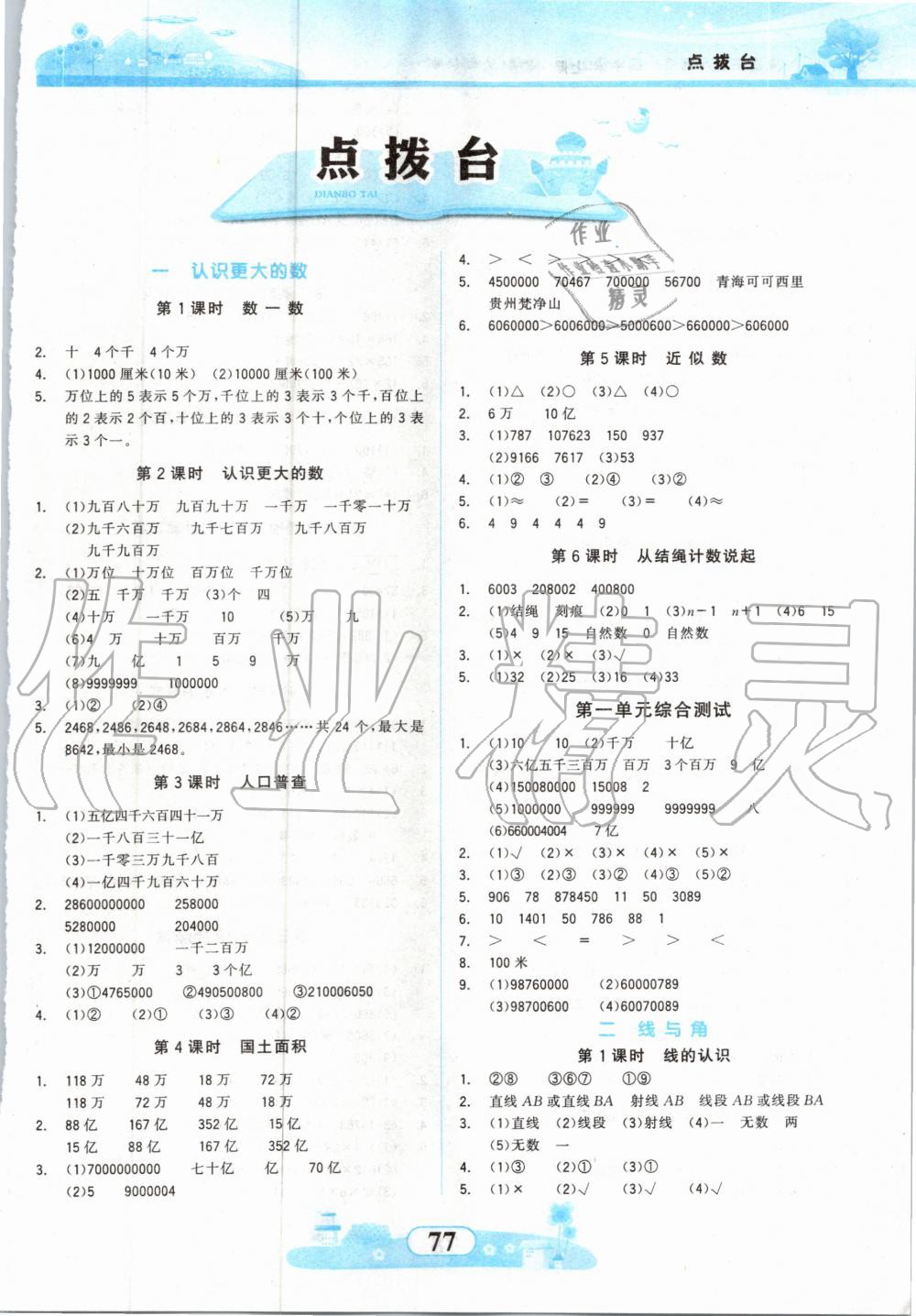 2020年同步拓展与训练四年级数学上册北师大版 第1页