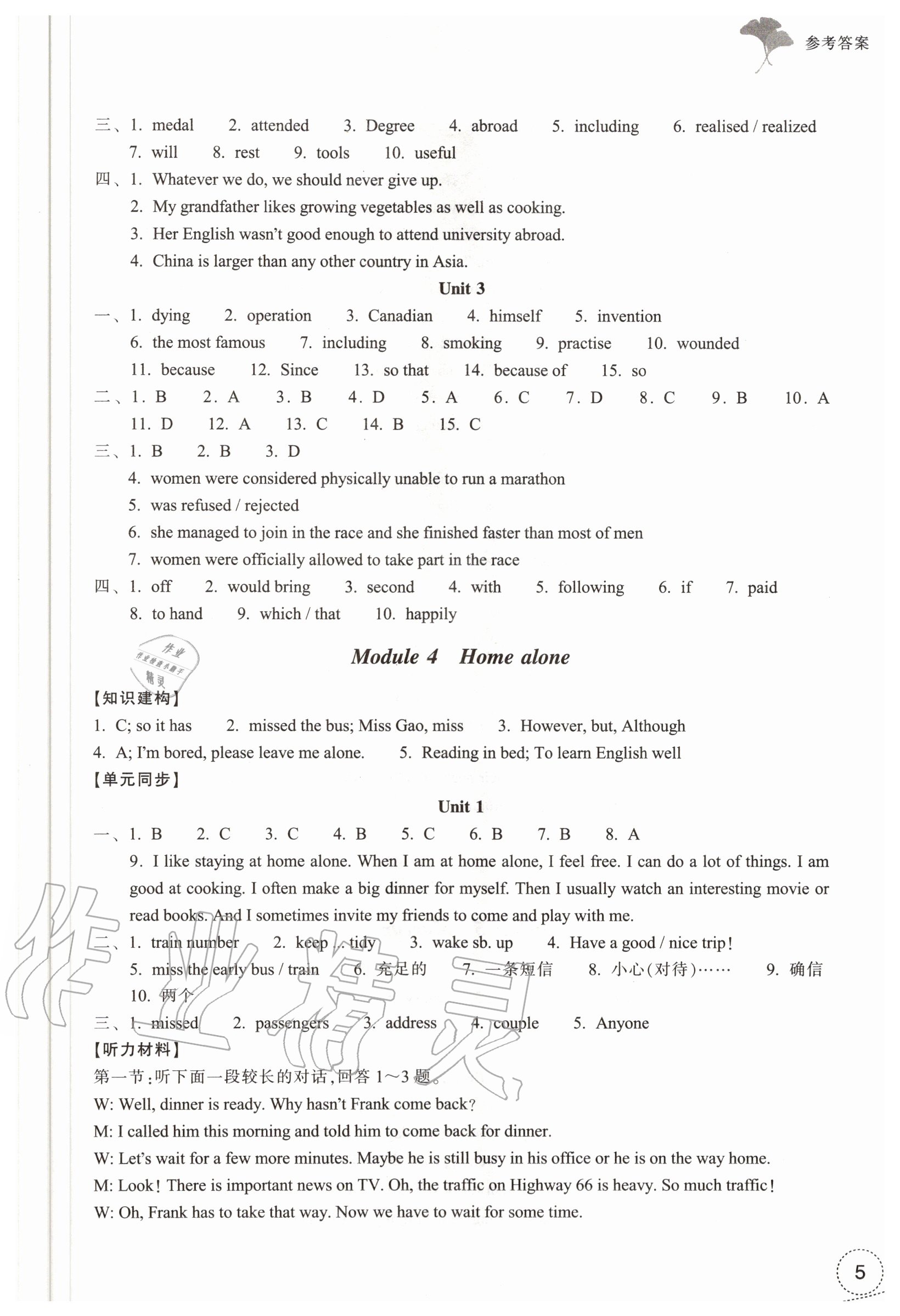 2020年学习指导与评价九年级英语上册外研版 第5页