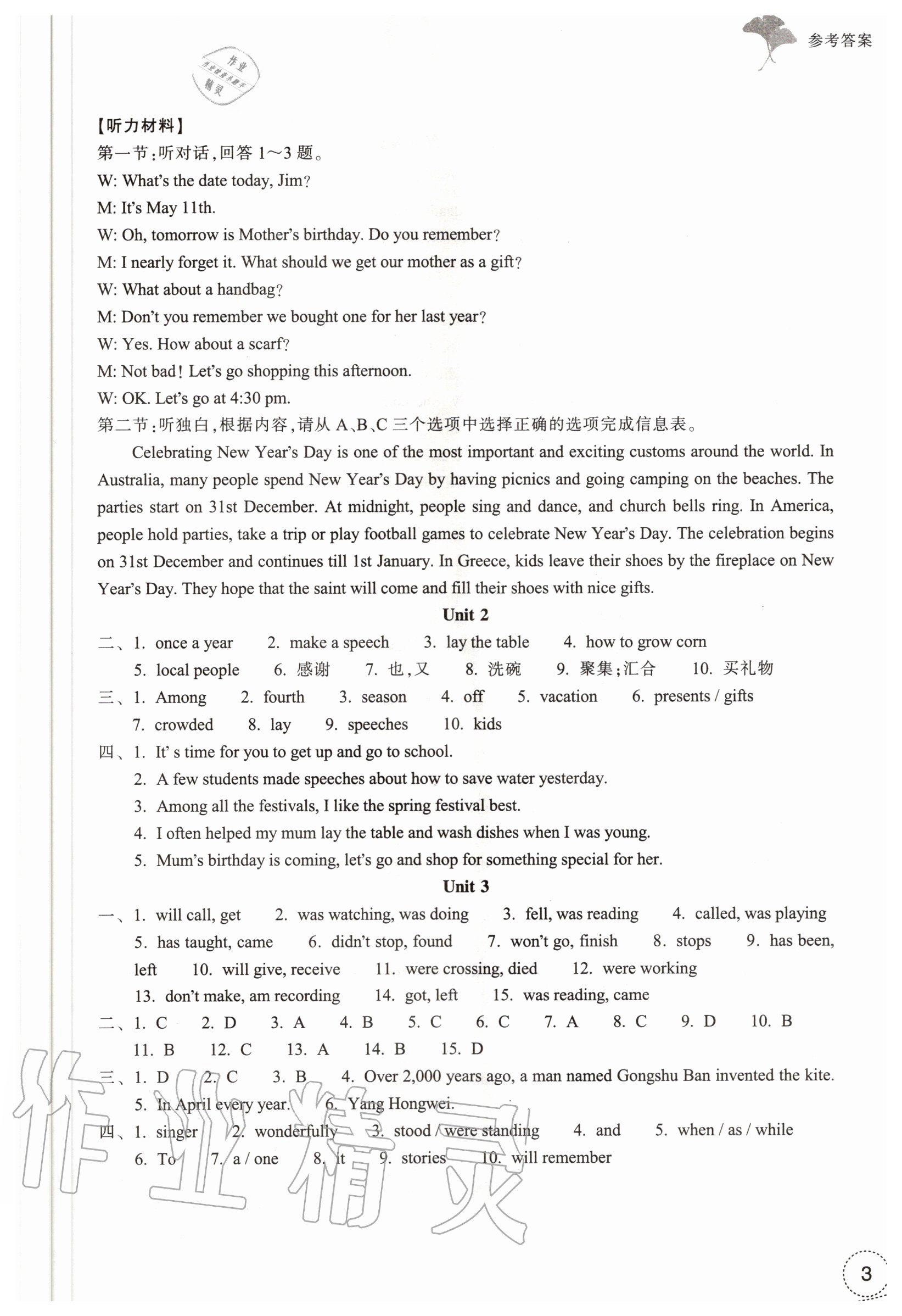 2020年学习指导与评价九年级英语上册外研版 第3页