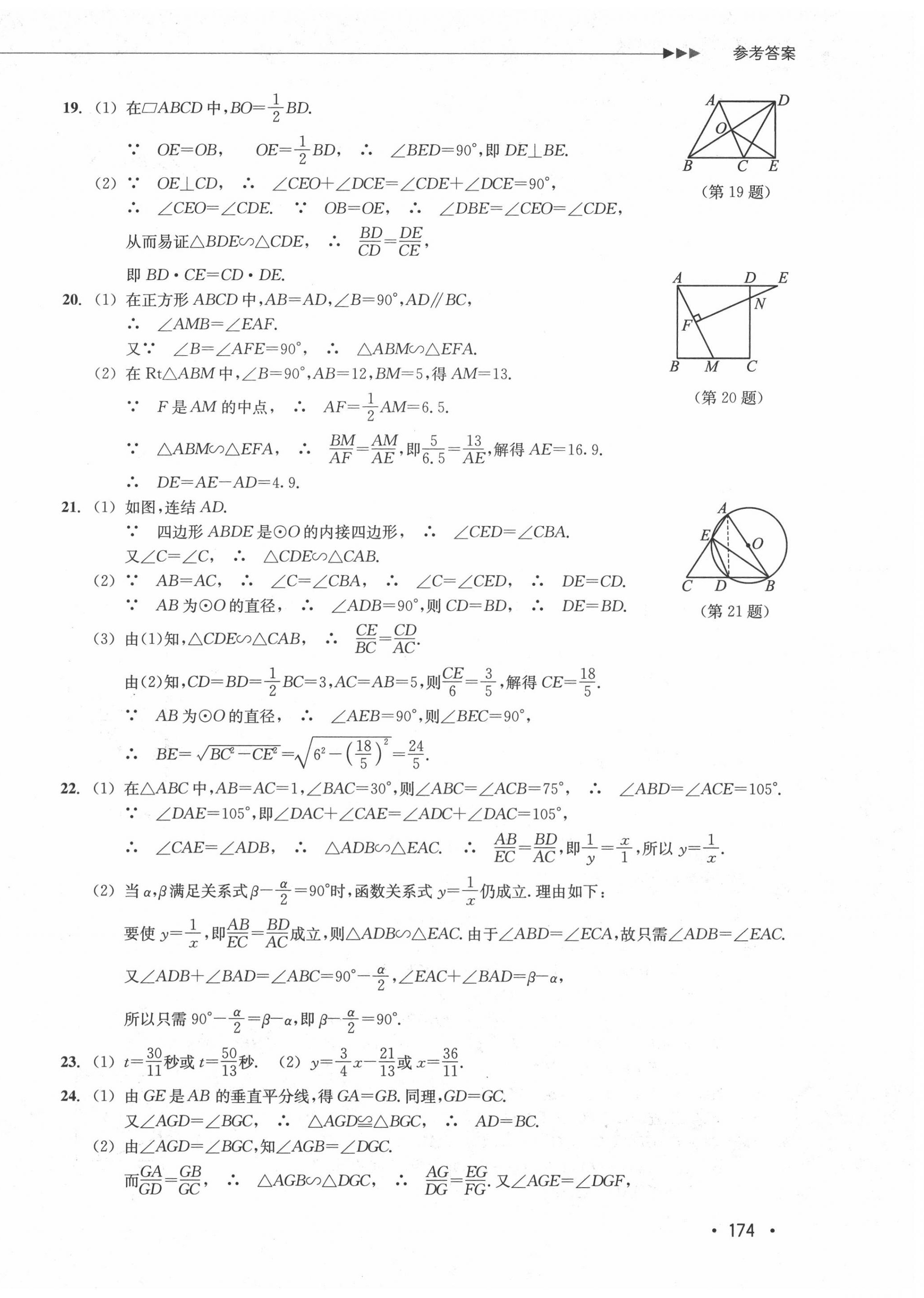 2020年分層課課練九年級數(shù)學(xué)全一冊浙教版 第22頁