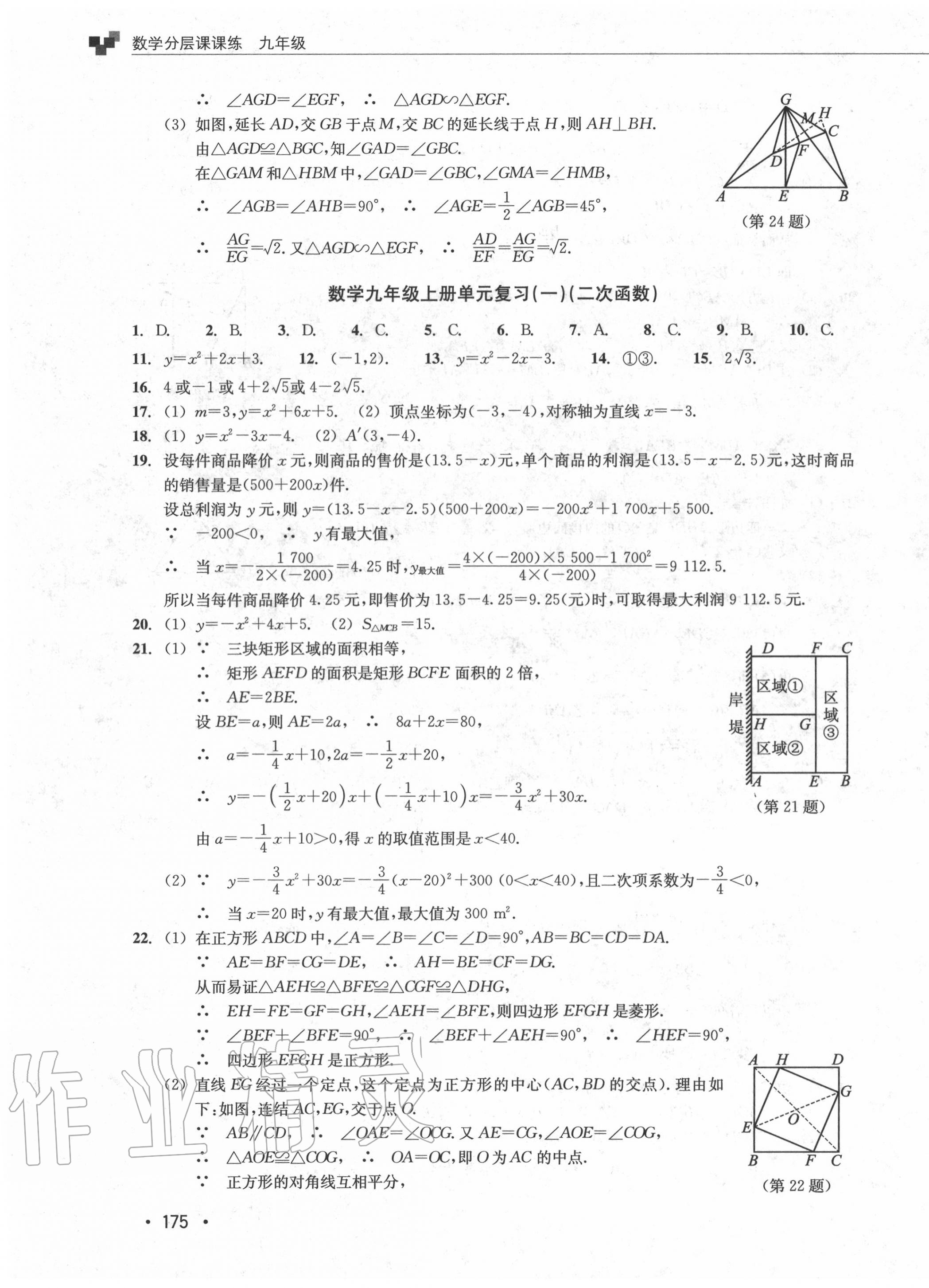 2020年分层课课练九年级数学全一册浙教版&nbsp;第23页