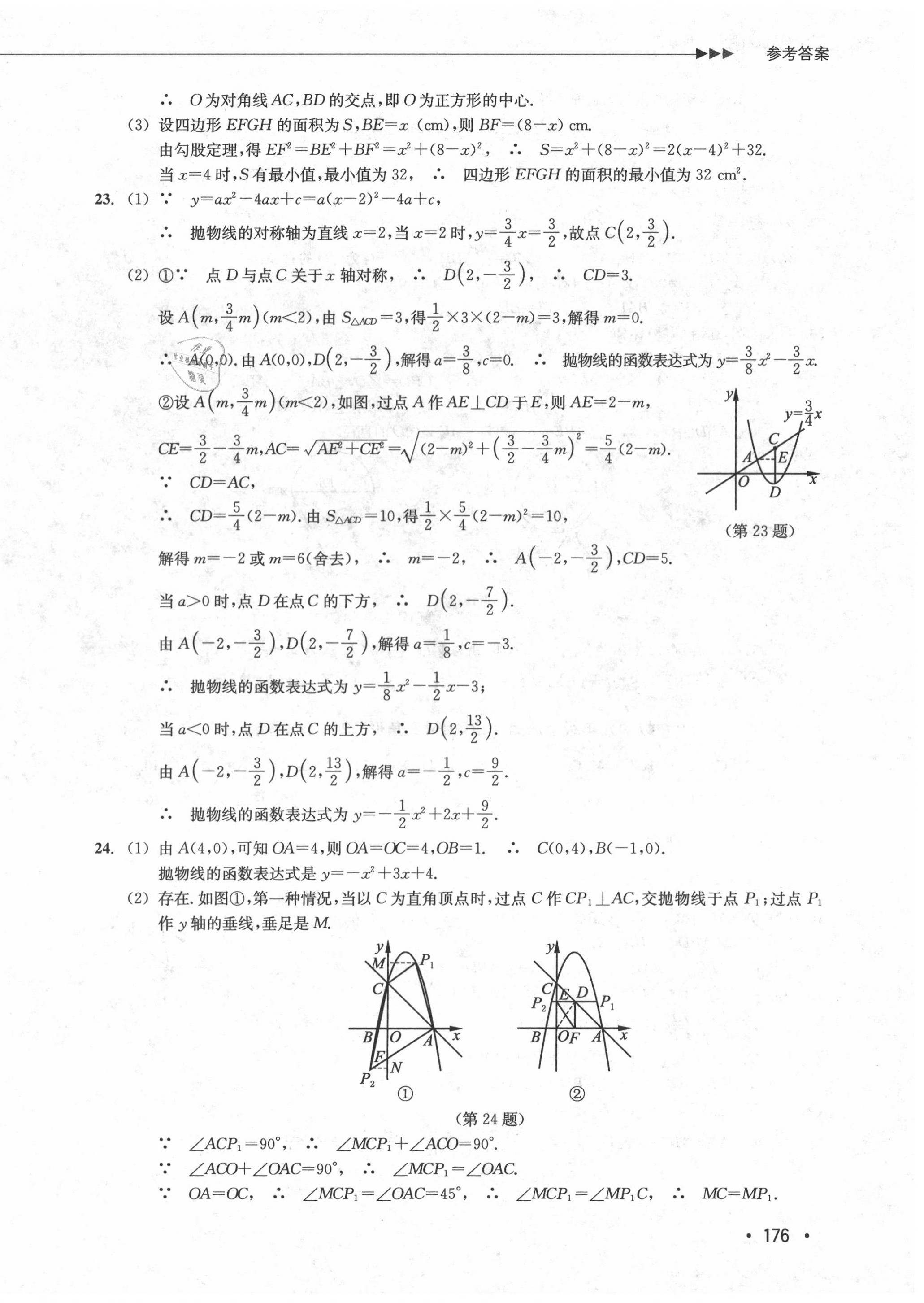2020年分层课课练九年级数学全一册浙教版&nbsp;第24页