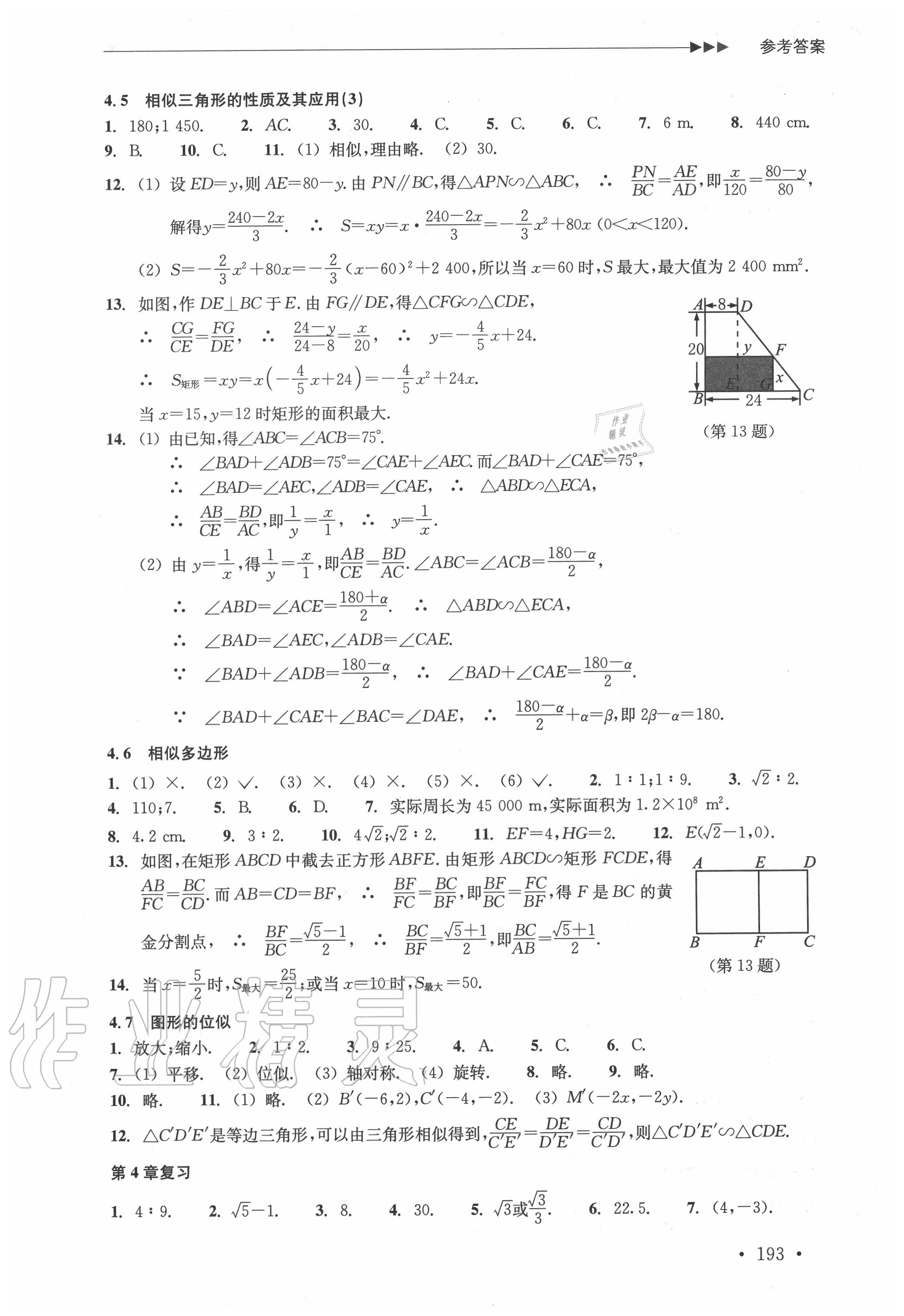 2020年分层课课练九年级数学全一册浙教版&nbsp;参考答案第11页