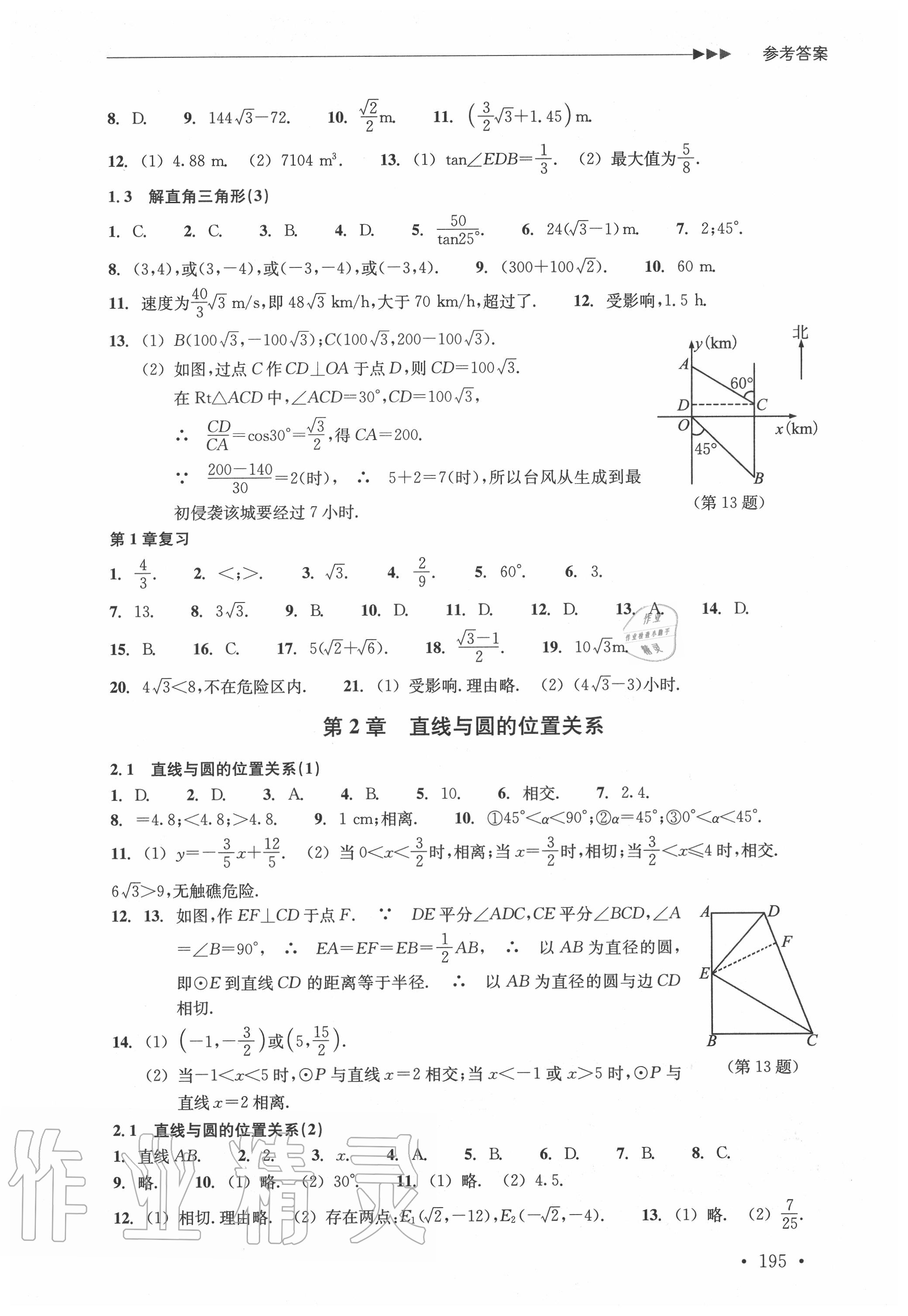 2020年分层课课练九年级数学全一册浙教版&nbsp;参考答案第13页