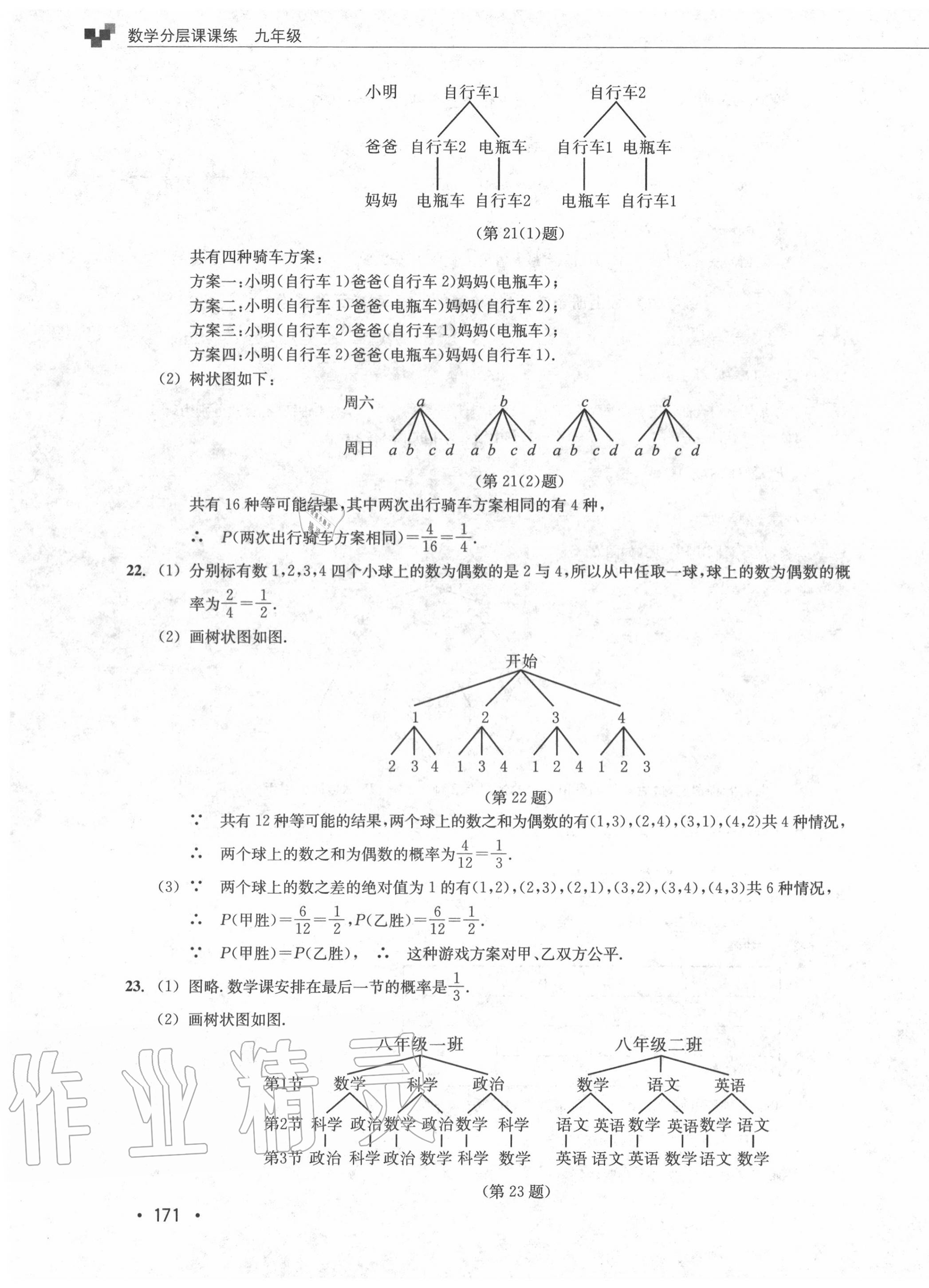 2020年分層課課練九年級(jí)數(shù)學(xué)全一冊(cè)浙教版 第19頁(yè)