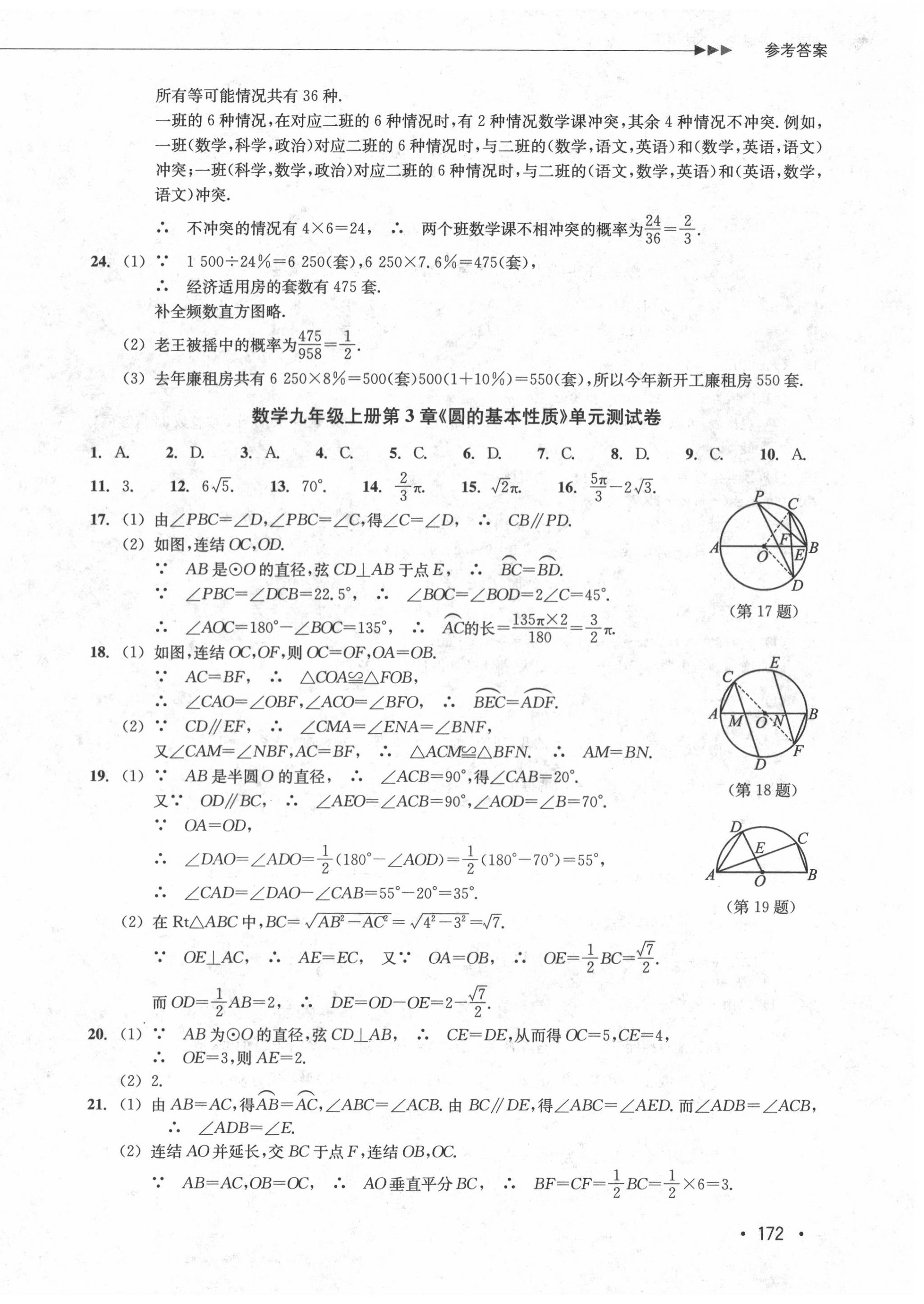 2020年分层课课练九年级数学全一册浙教版&nbsp;第20页